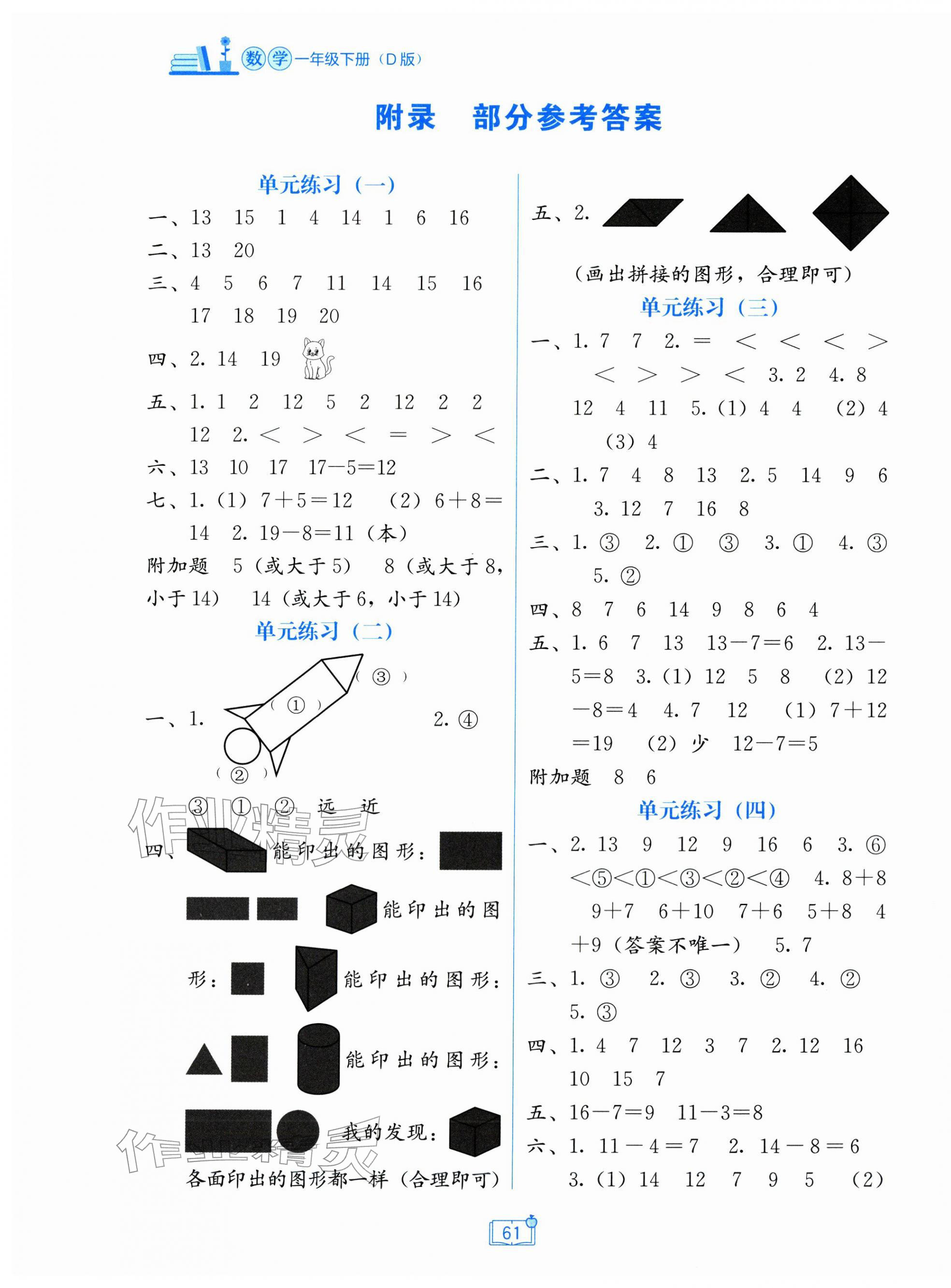 2026年自主学习能力测评单元测试一年级数学下册北师大版&nbsp;第1页