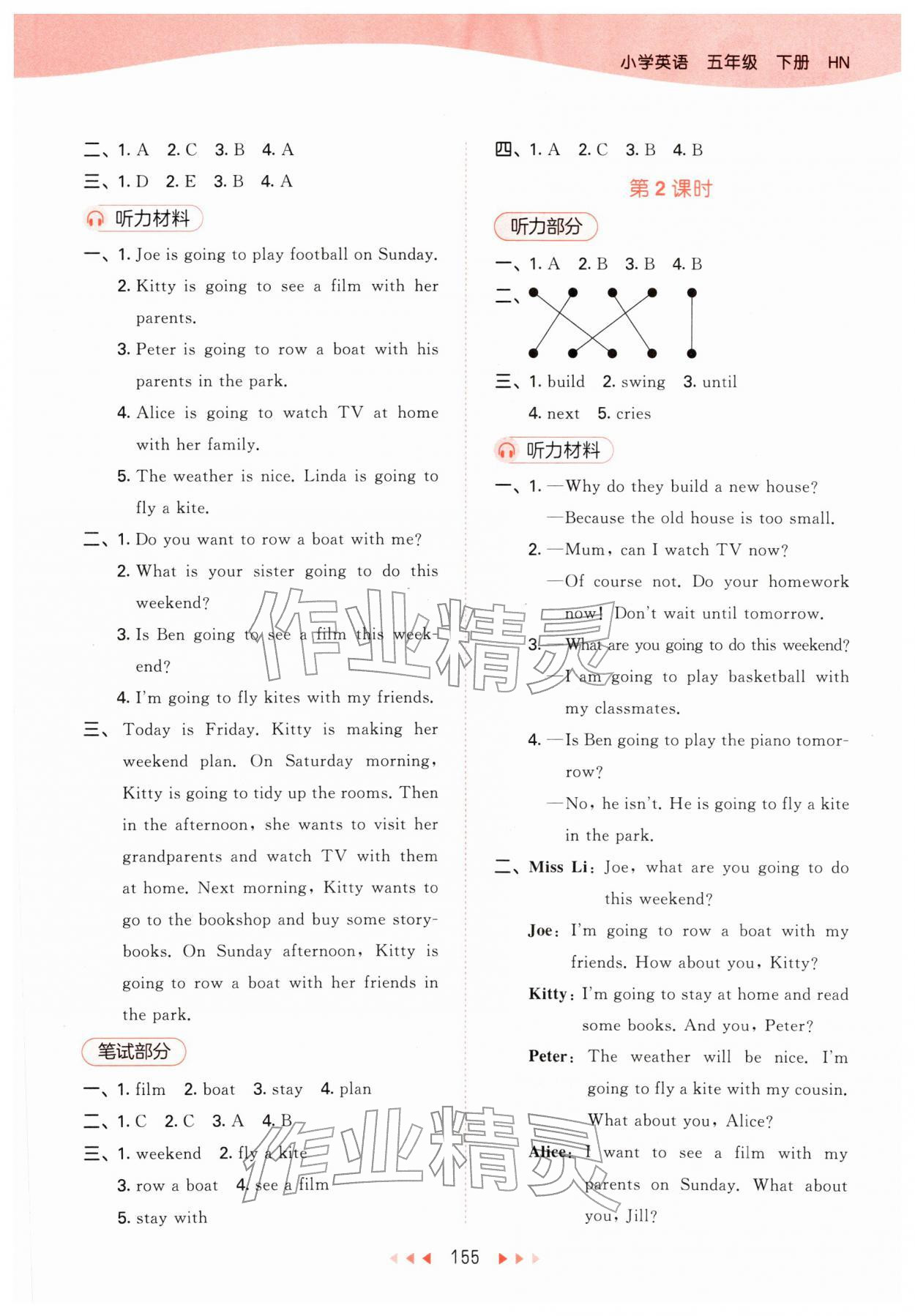 2026年53天天练五年级英语下册沪教版&nbsp;参考答案第11页
