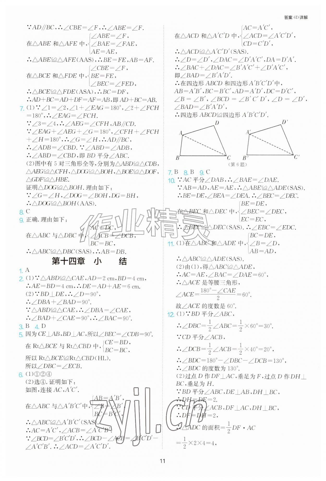 2026年课时训练江苏人民出版社八年级数学上册人教版天津专版&nbsp;第11页