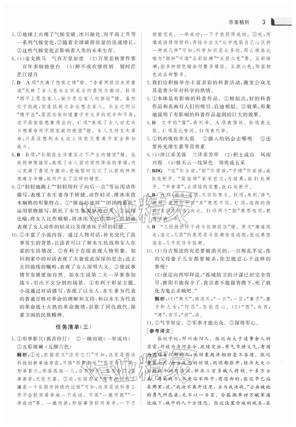 2026年金版新学案寒假高一语文&nbsp;第3页