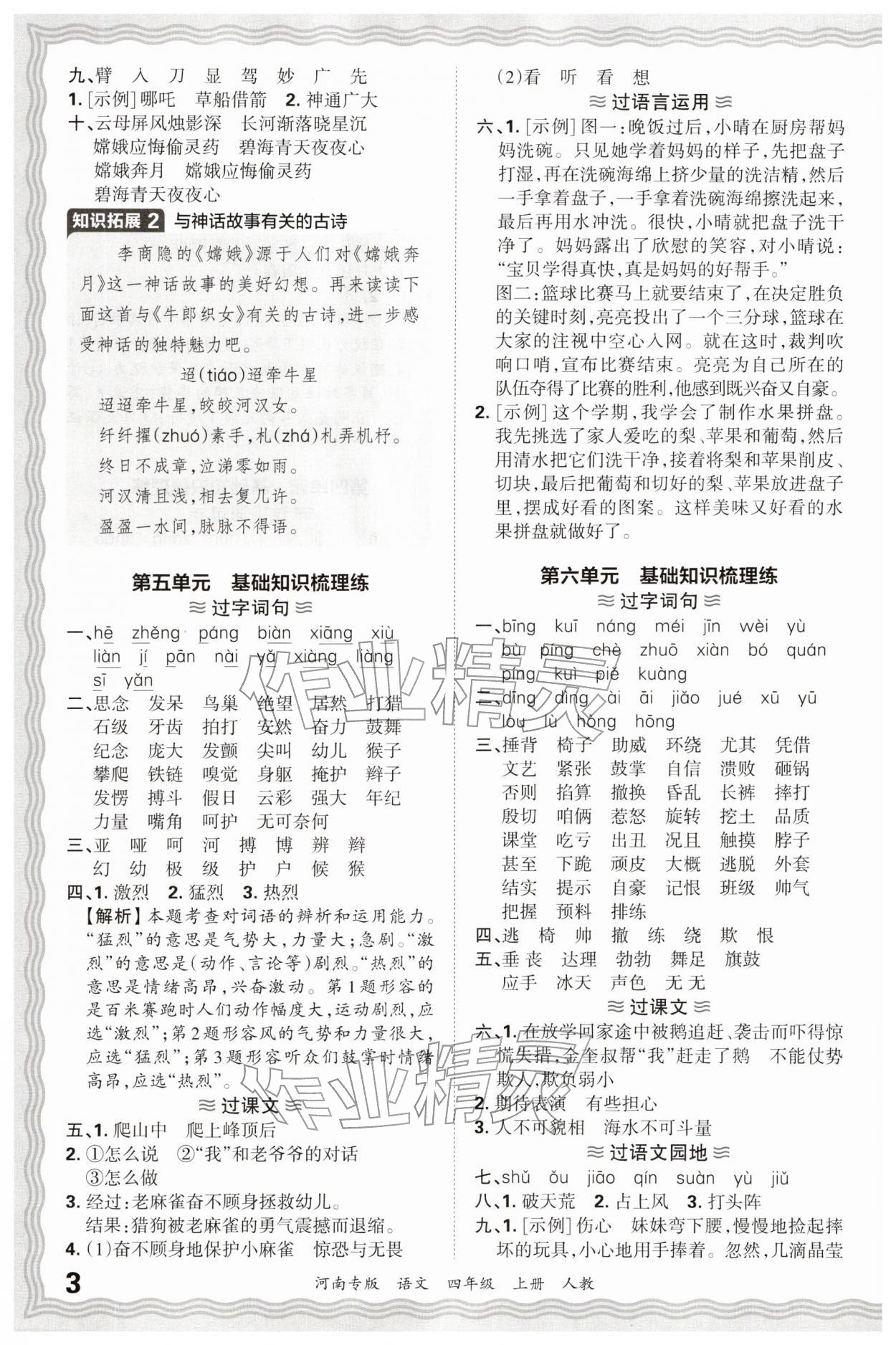 2026年王朝霞各地期末试卷精选四年级语文上册人教版河南专版&nbsp;参考答案第3页
