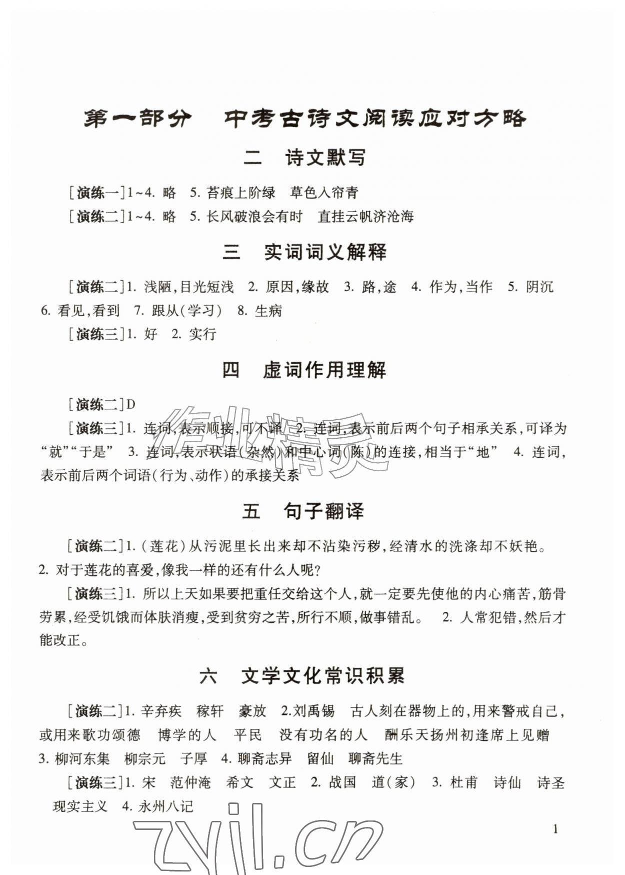 2027年中考文言诗文考试篇目点击语文&nbsp;第1页