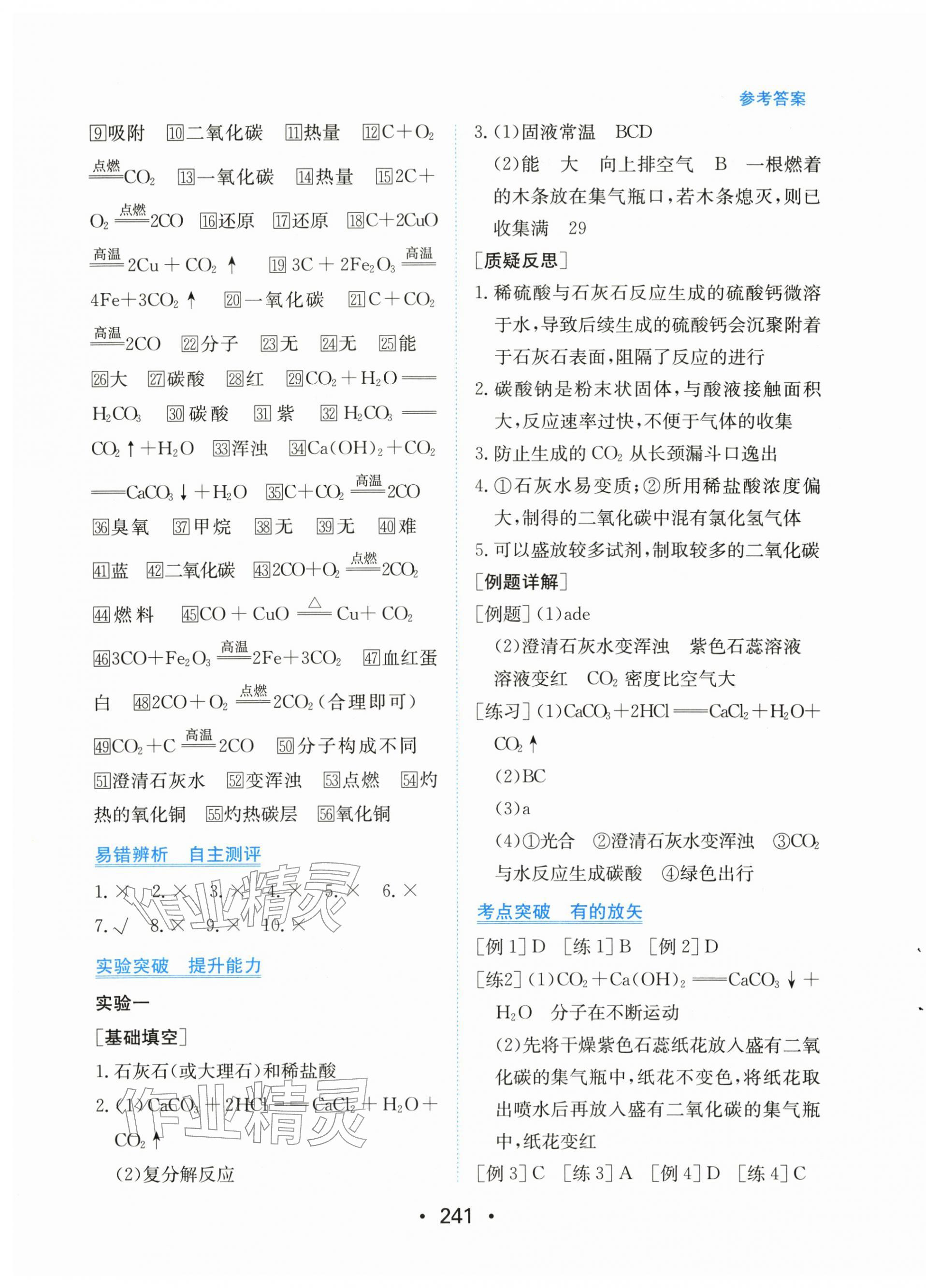 2026年中考复习指南长江少年儿童出版社化学中考广东专版&nbsp;第7页