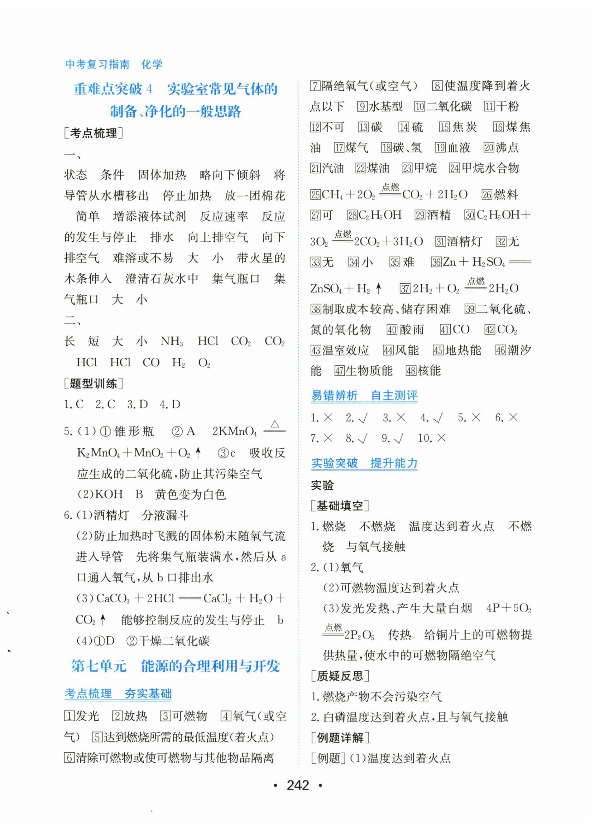 2026年中考复习指南长江少年儿童出版社化学中考广东专版&nbsp;第8页