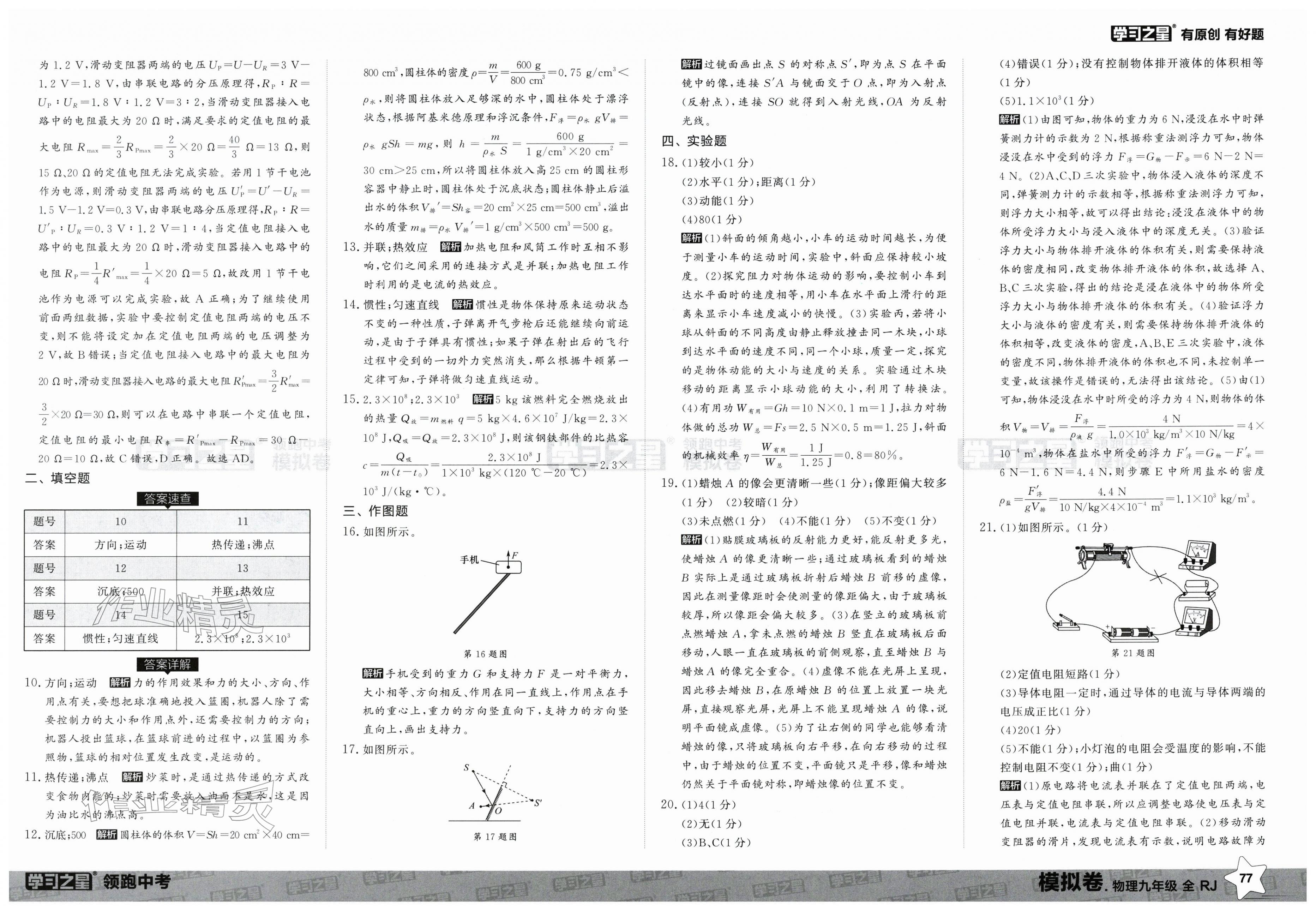 2026年领跑中考模拟卷物理辽宁专版&nbsp;第5页