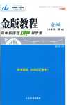 2024年金版教程高中新課程創(chuàng)新導(dǎo)學(xué)案高中化學(xué)必修第二冊(cè)人教版