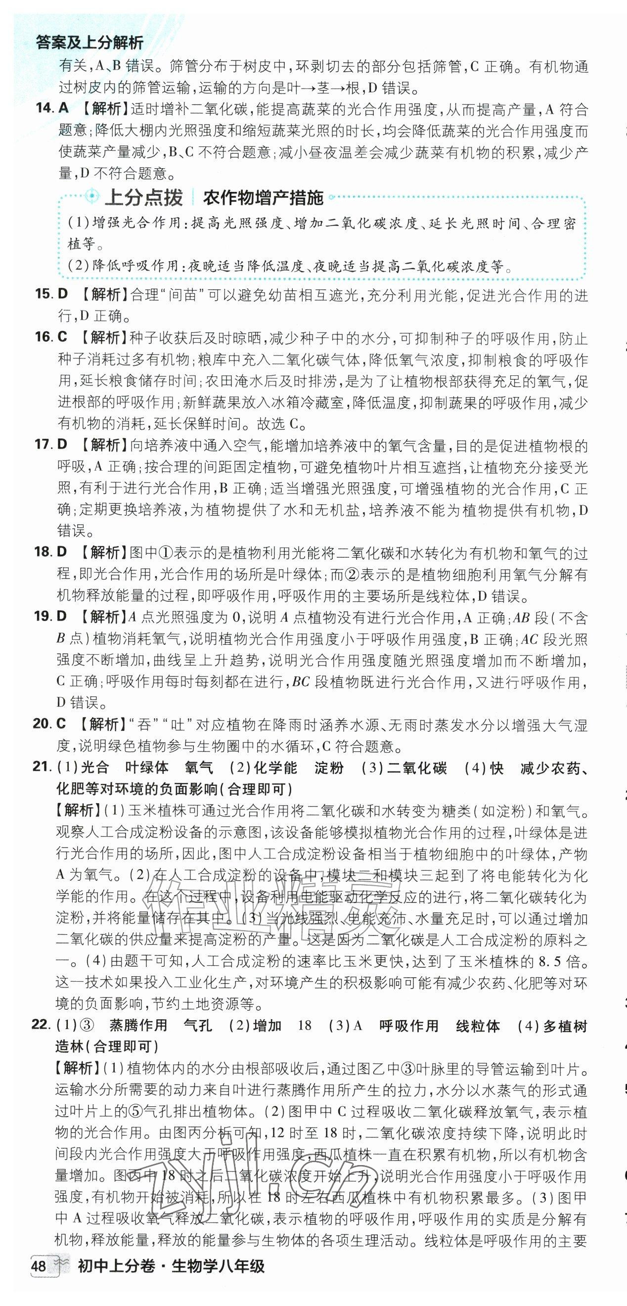 2026年初中上分卷单元诊断自查八年级生物全一册冀少版&nbsp;第16页