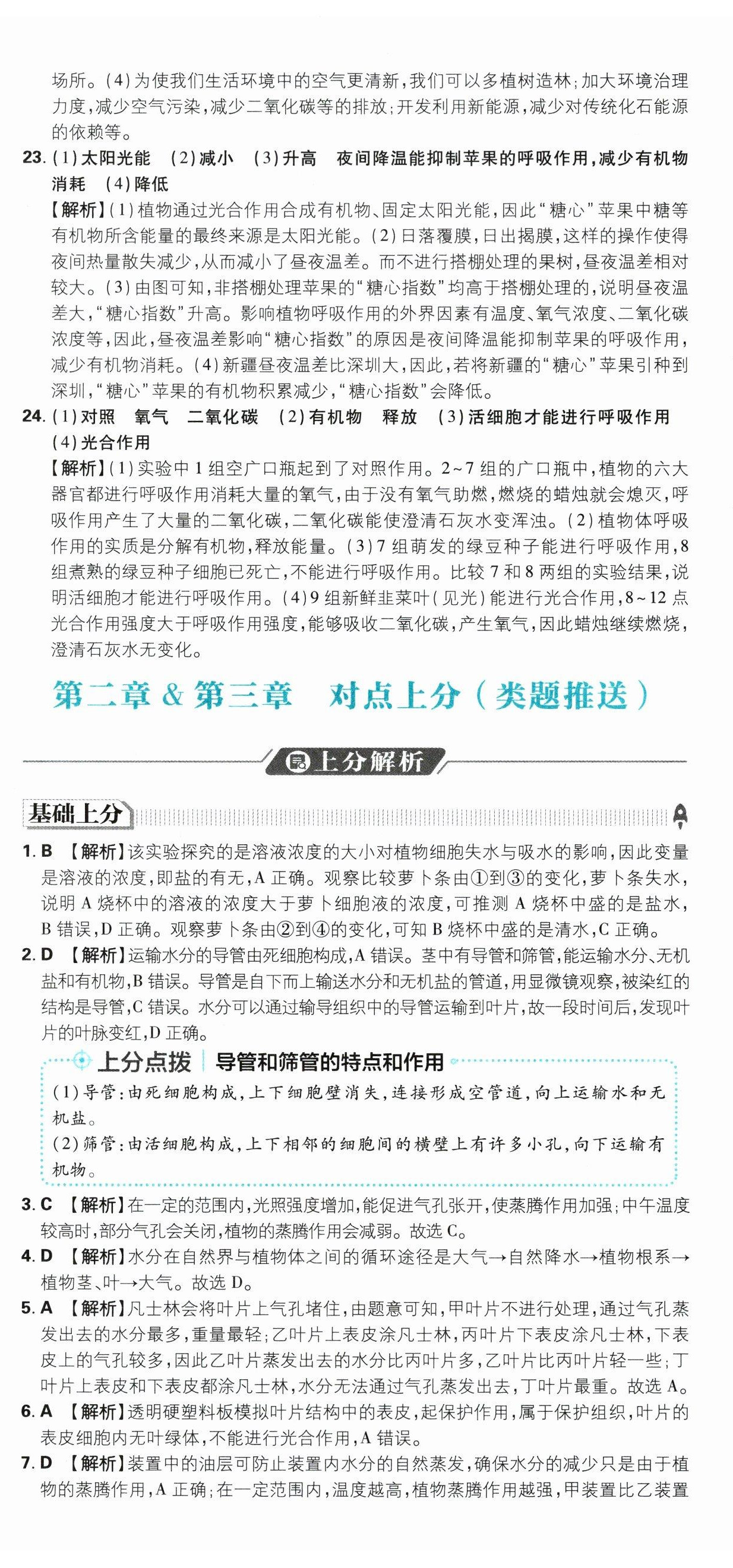 2026年初中上分卷单元诊断自查八年级生物全一册冀少版&nbsp;第17页