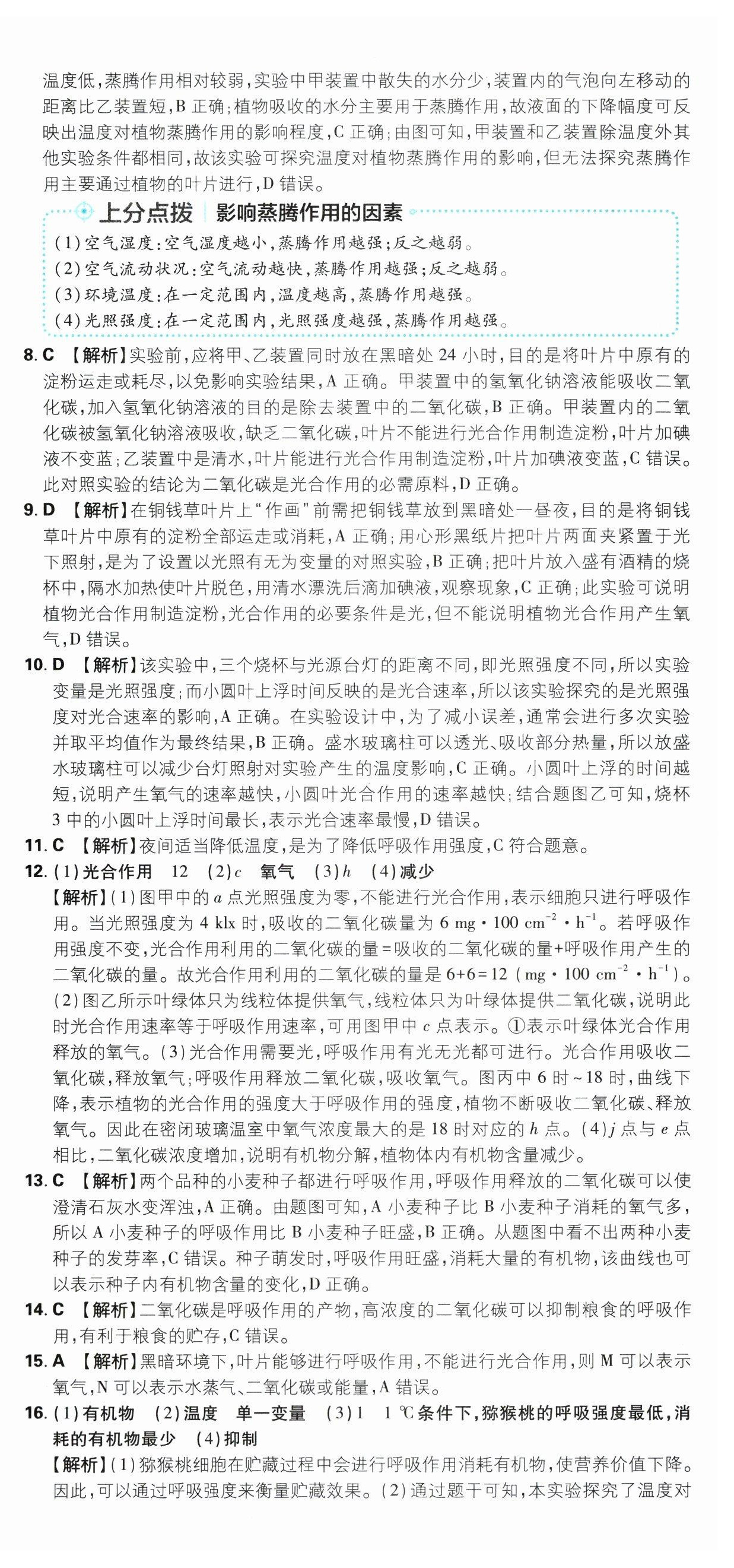 2026年初中上分卷单元诊断自查八年级生物全一册冀少版&nbsp;第18页