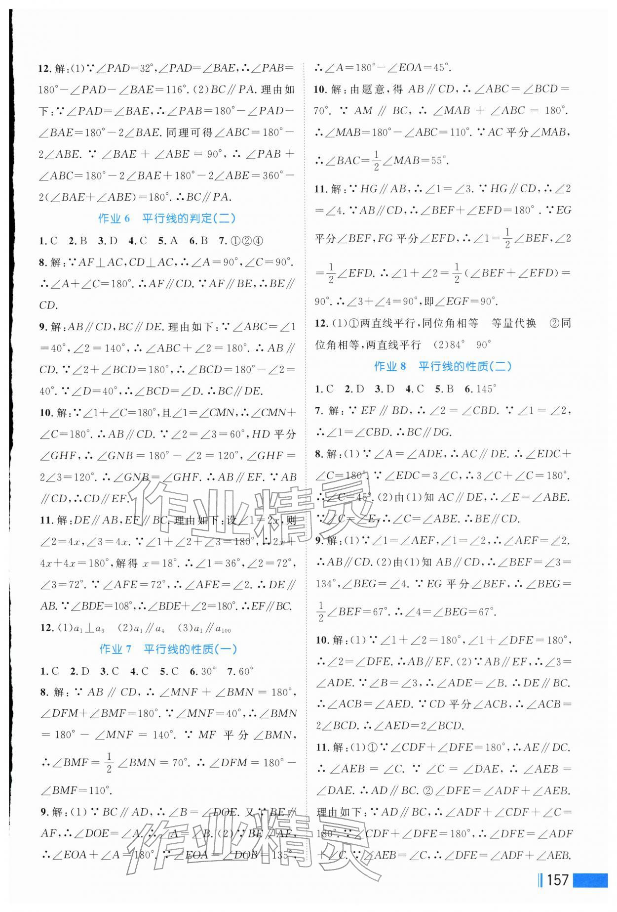 2026年作业新编七年级数学下册人教版&nbsp;第3页