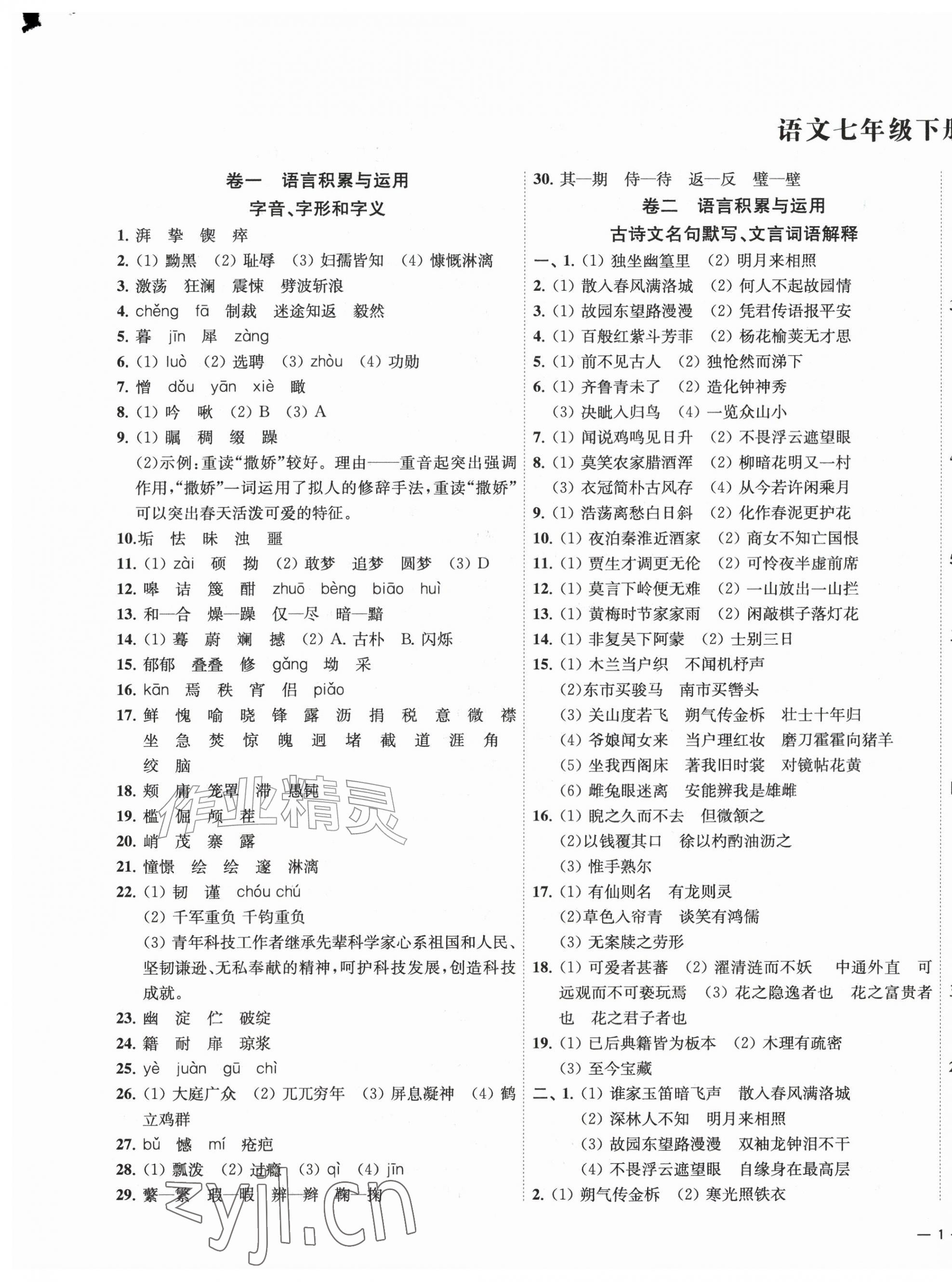 2026年浙江各地期末真卷七年级语文下册人教版&nbsp;第1页