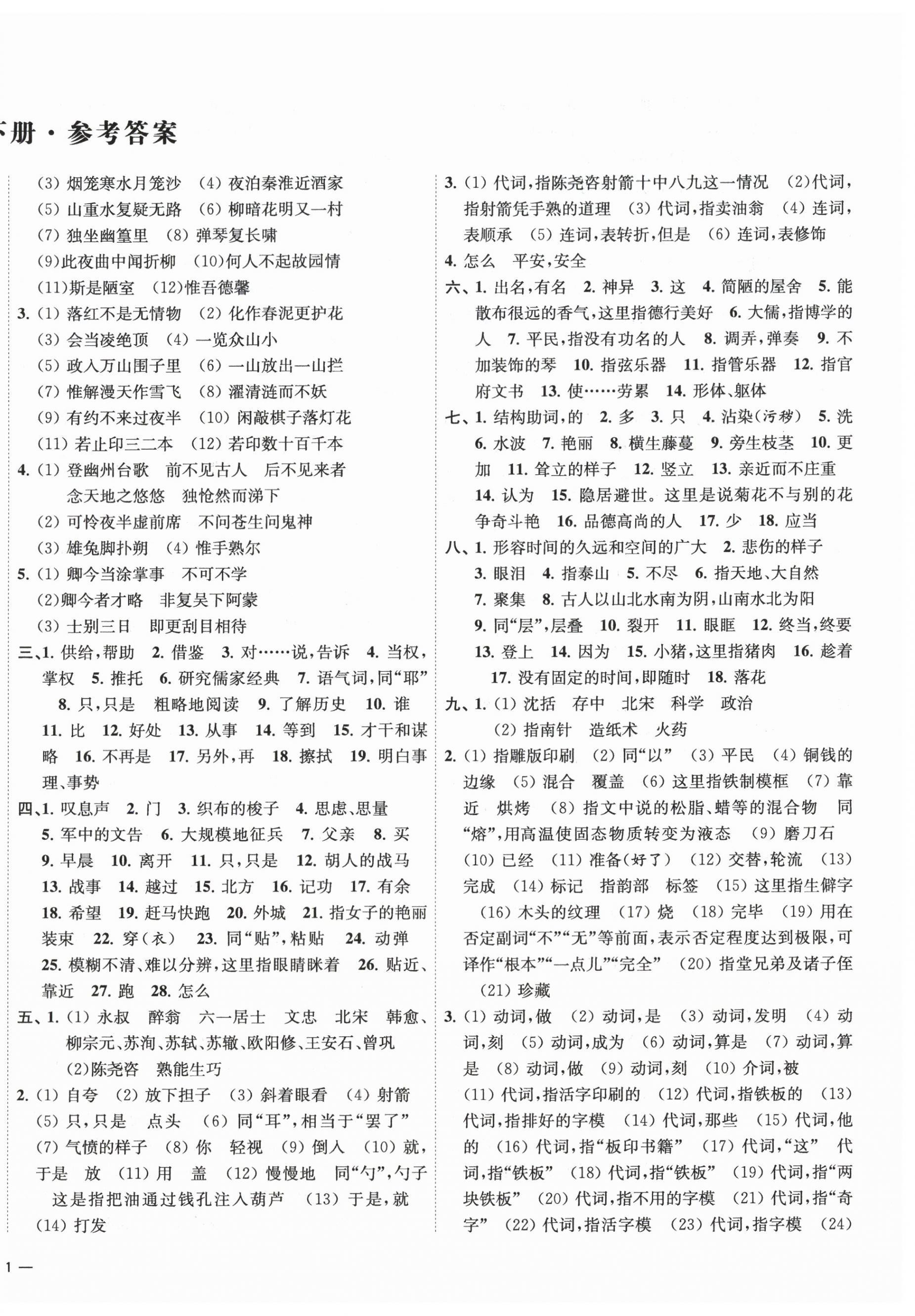 2026年浙江各地期末真卷七年级语文下册人教版&nbsp;第2页