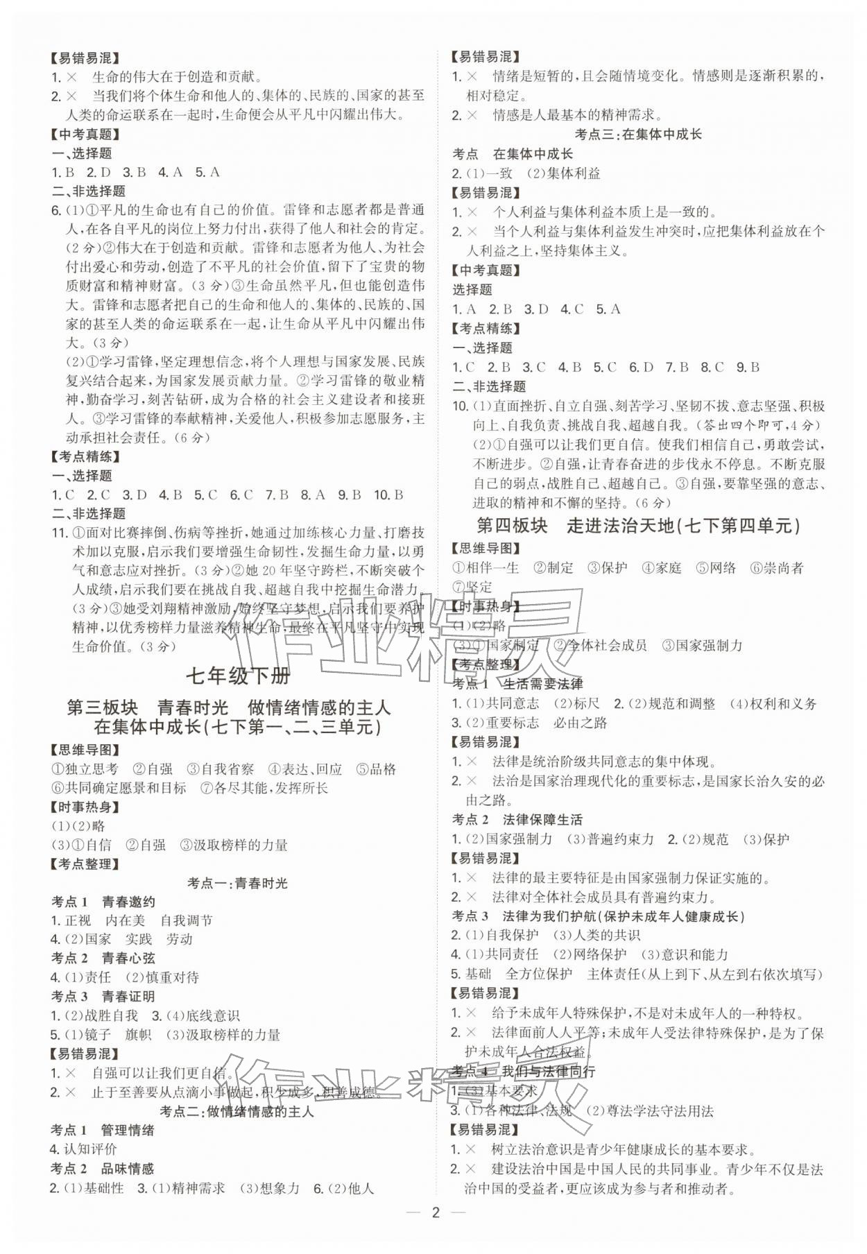 2026年初中新结构综合复习道德与法治中考广东专版&nbsp;第2页
