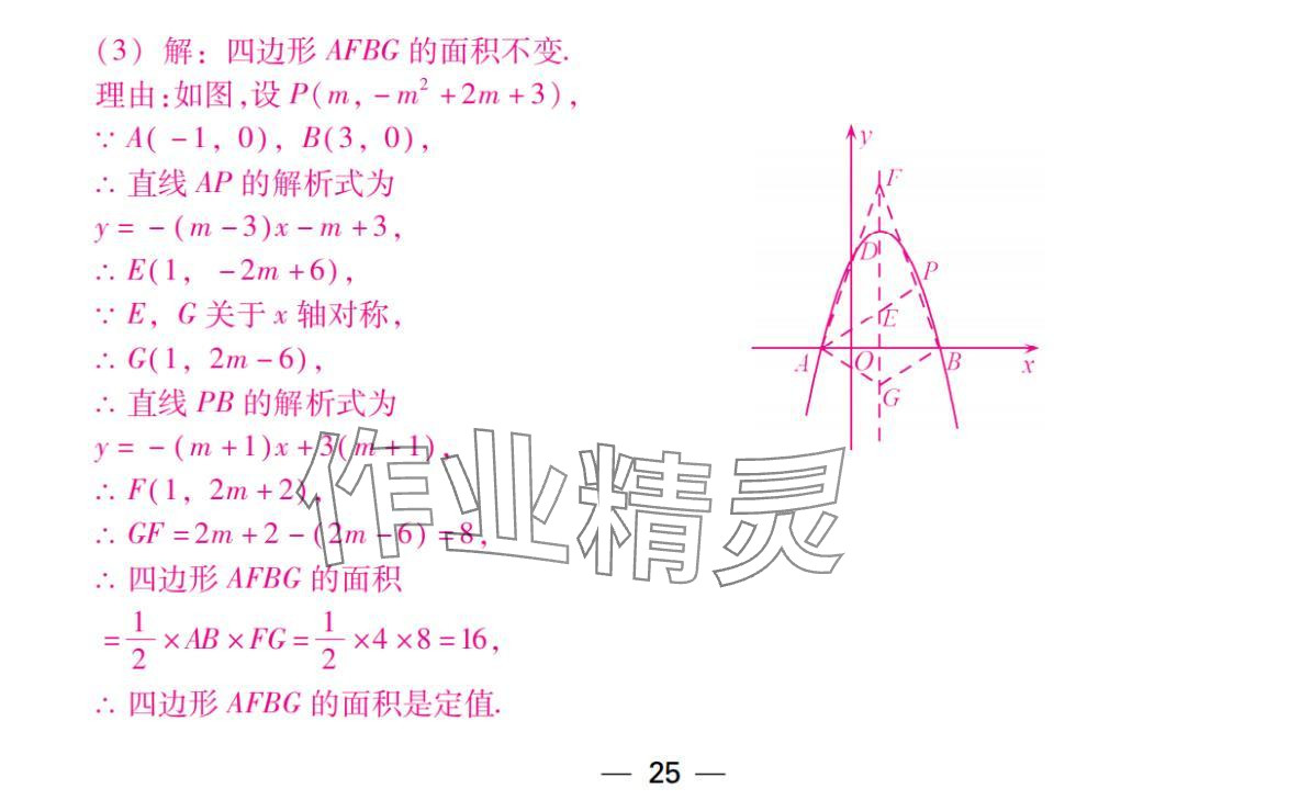 2024年激智数学中考&nbsp;参考答案第25页