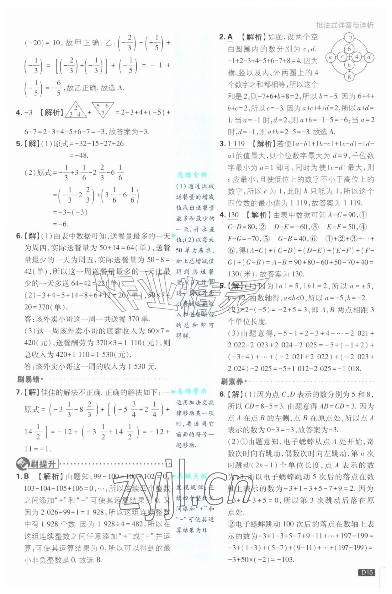 2026年初中必刷题七年级数学上册苏科版&nbsp;第15页