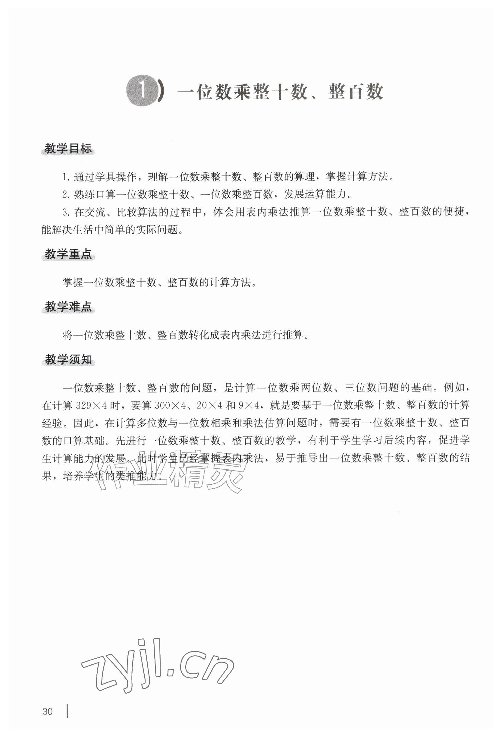 2026年教材课本三年级数学上册沪教版五四制&nbsp;参考答案第18页