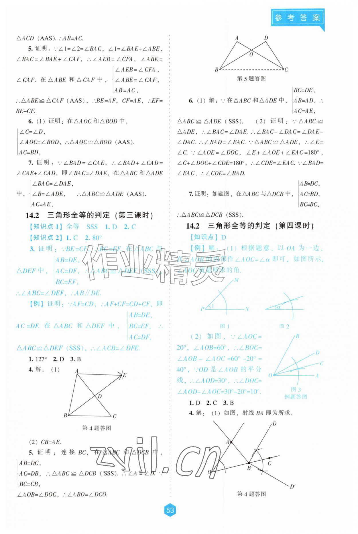2026年新课程能力培养八年级数学上册人教版&nbsp;第5页