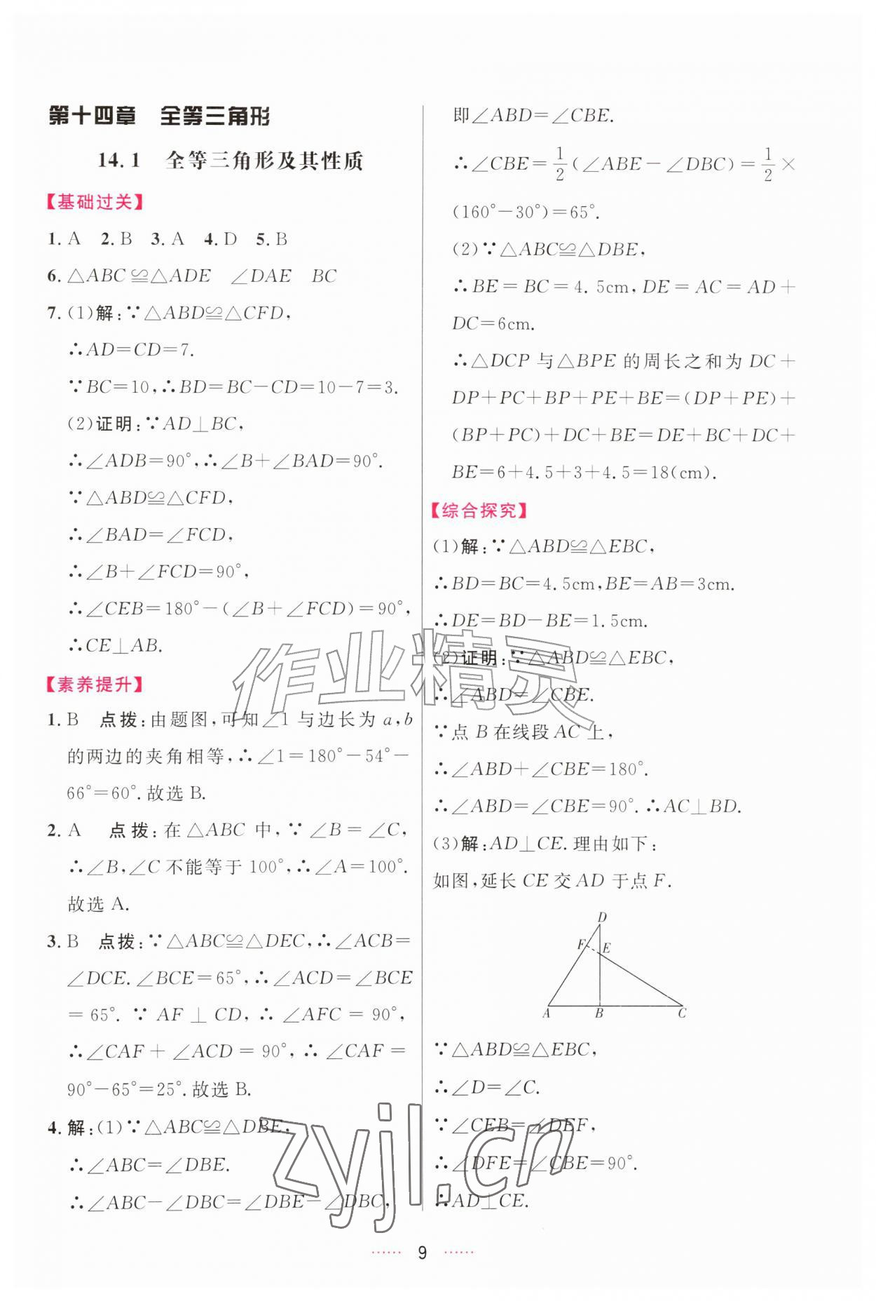 2026年三维数字课堂八年级数学上册人教版&nbsp;第9页