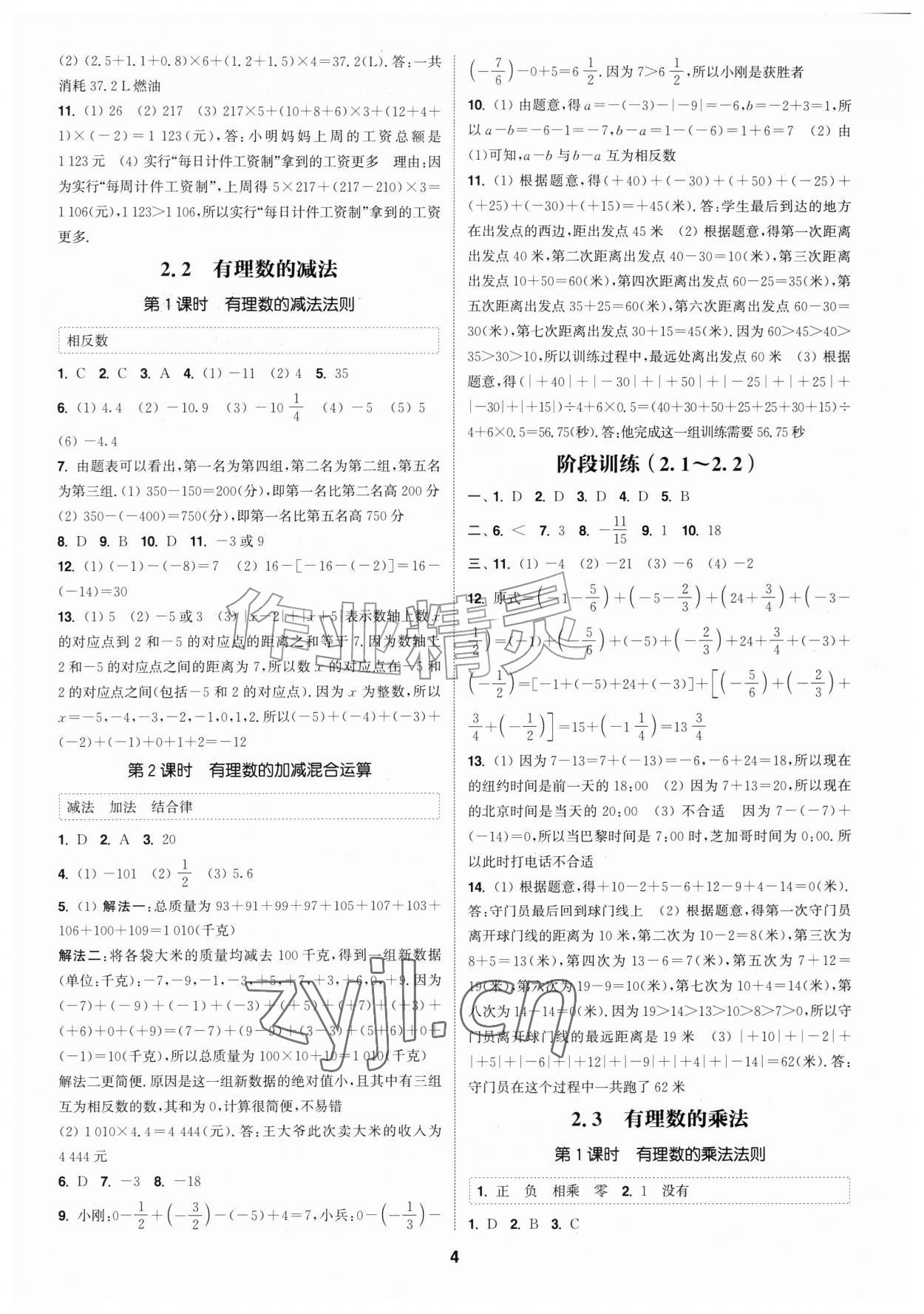 2026年通成学典课时作业本七年级数学上册浙教版浙江专版&nbsp;第4页