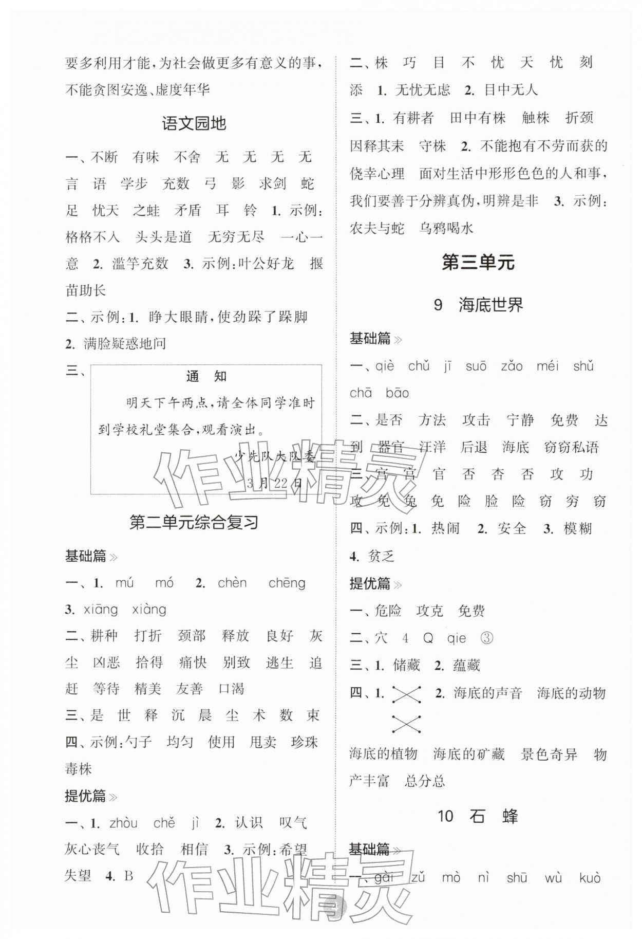 2026年默写10分钟三年级语文下册人教版&nbsp;第4页