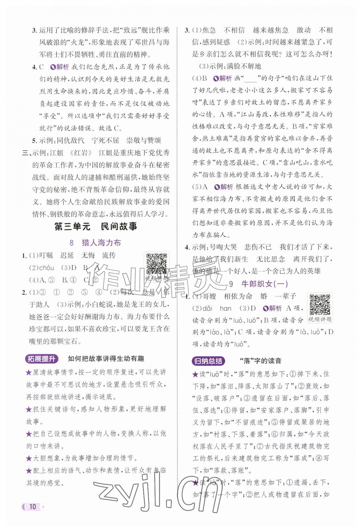 2026年奔跑吧天天练五年级语文上册人教版&nbsp;参考答案第10页