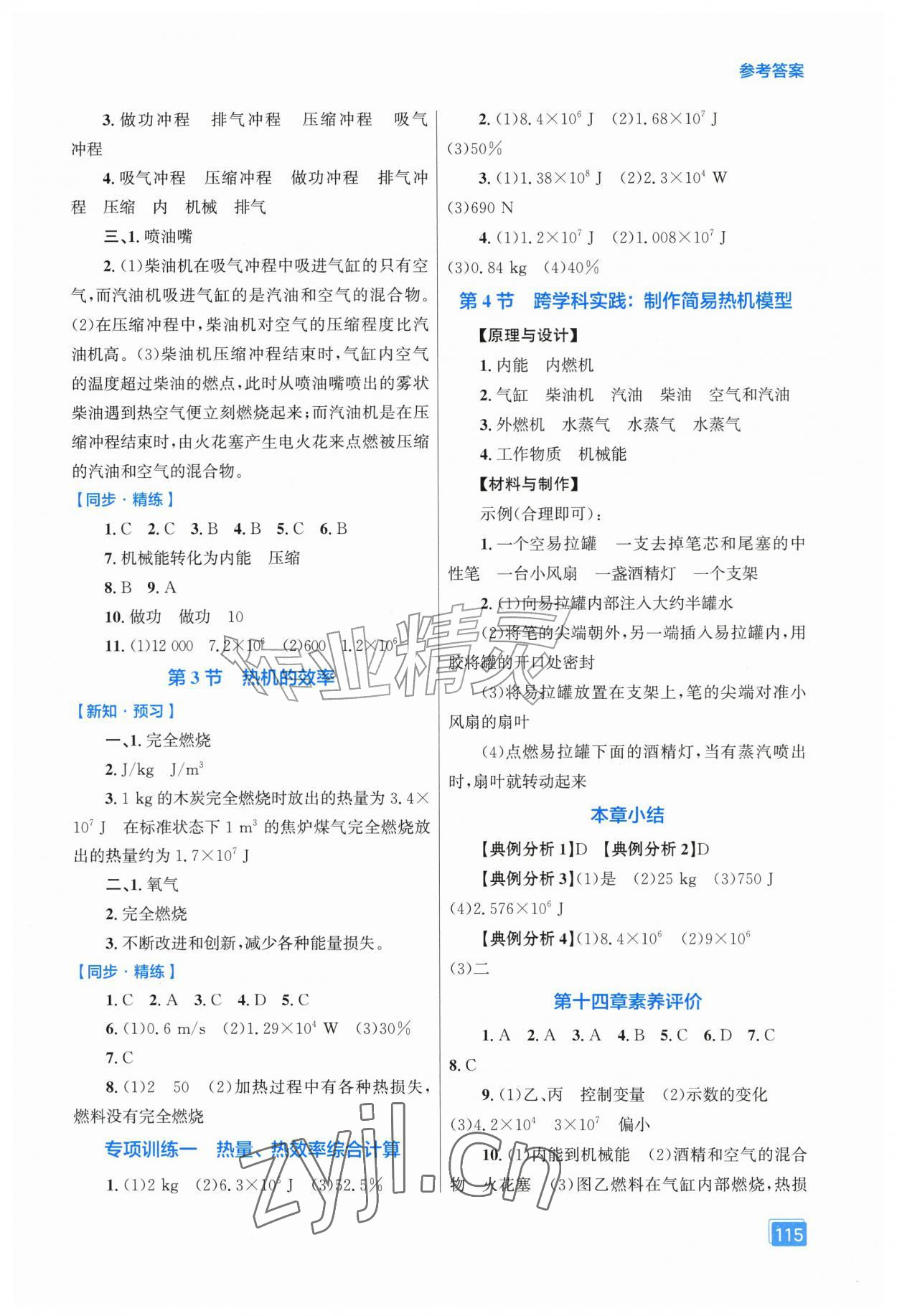 2026年同步全效学案九年级物理上册人教版&nbsp;第3页