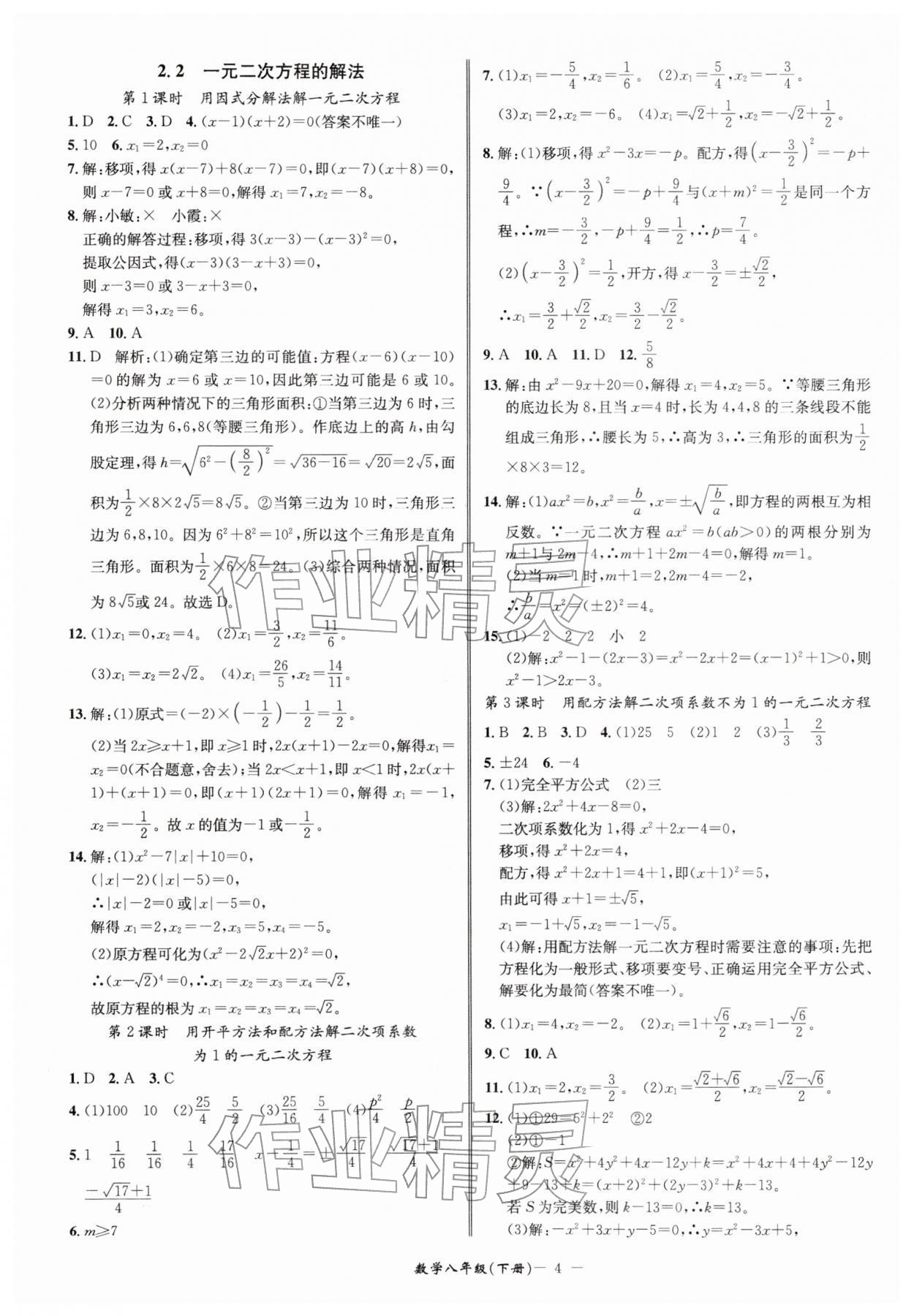 2026年名师金典八年级数学下册浙教版&nbsp;参考答案第4页