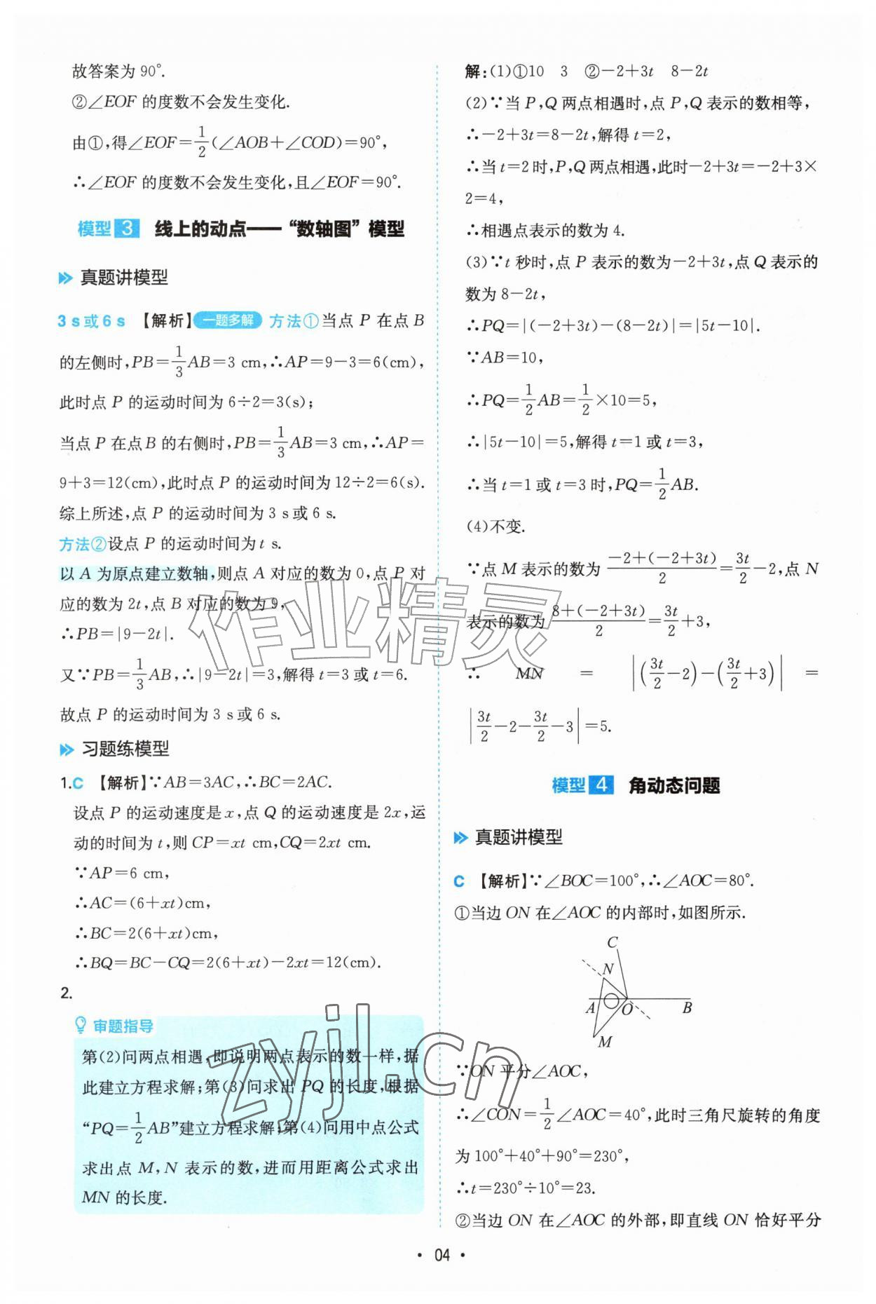 2026年一本初中数学几何模型7-9年级&nbsp;第4页