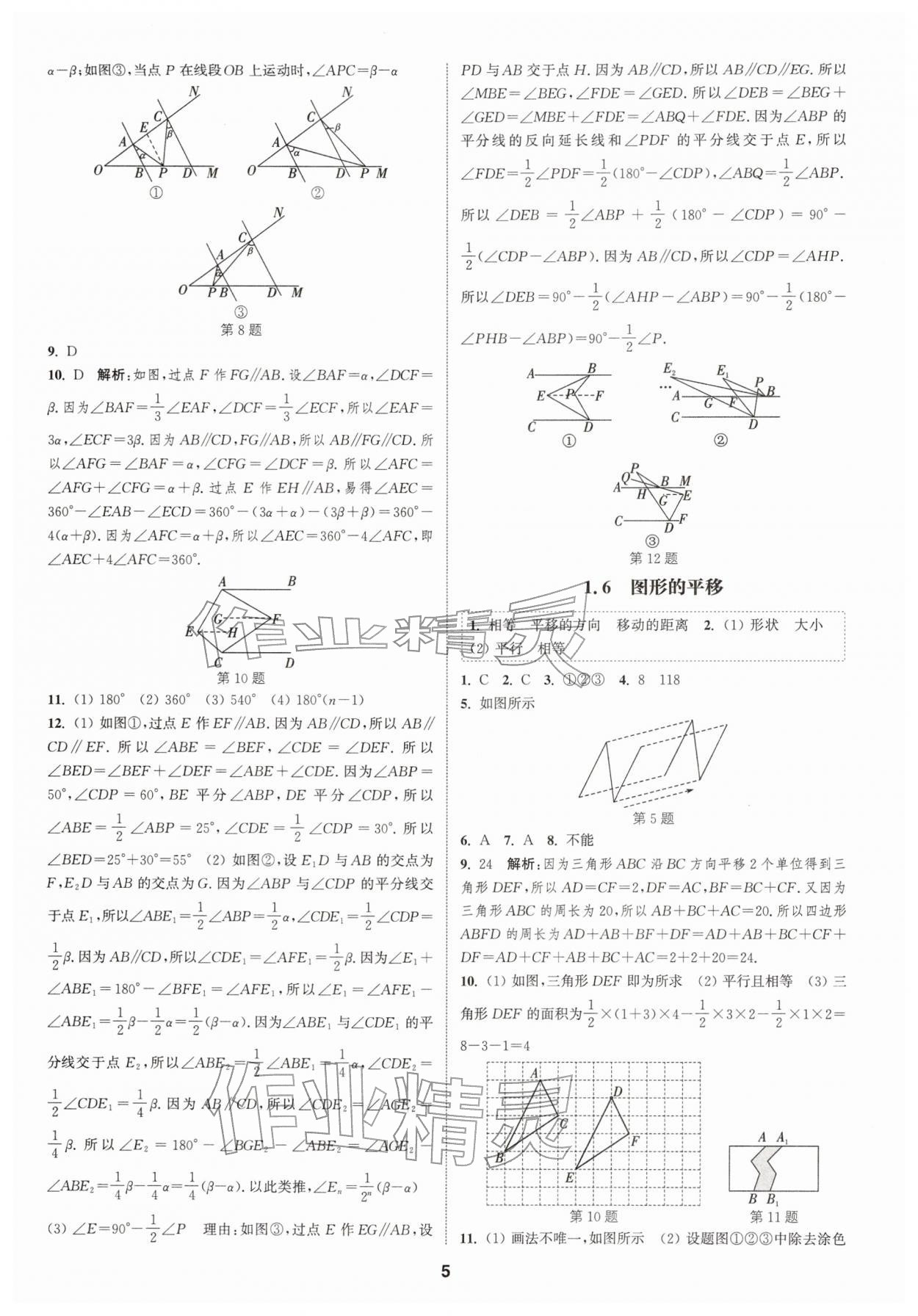 2026年通城学典课时作业本七年级数学下册浙教版&nbsp;第5页