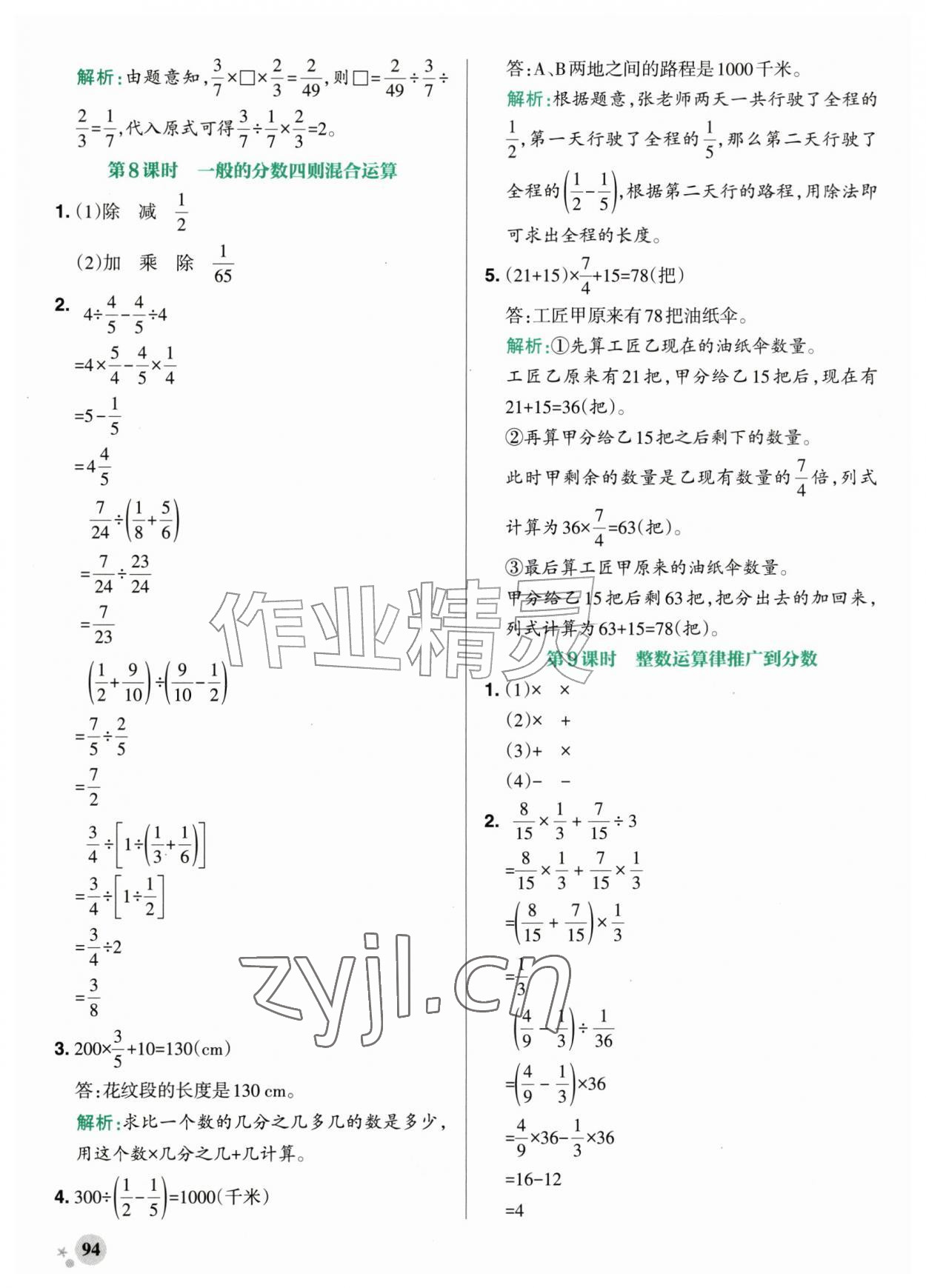 2026年小学学霸作业本六年级数学上册青岛版山东专版&nbsp;参考答案第10页