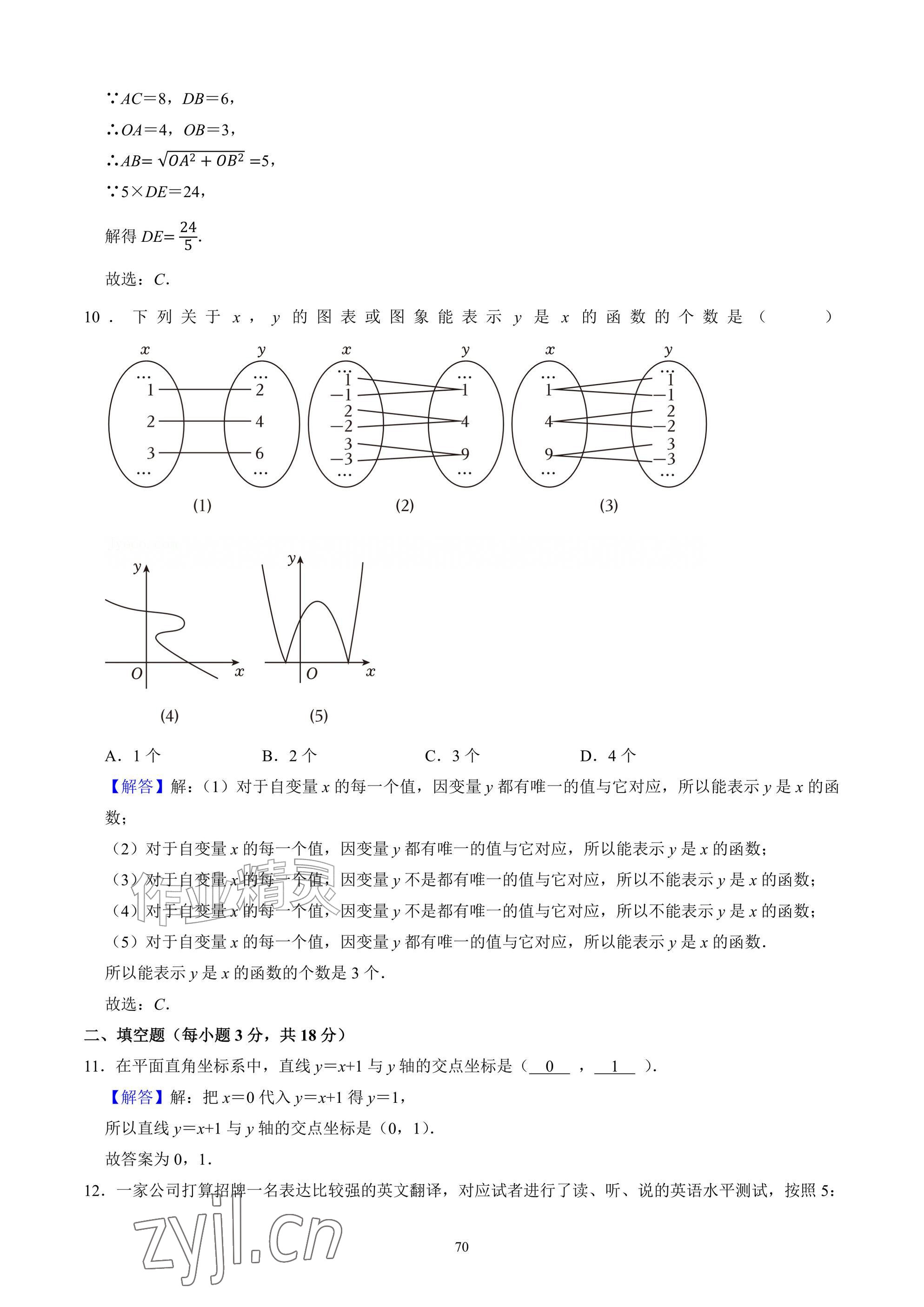 2026年武汉一卷通八年级下册&nbsp;参考答案第70页