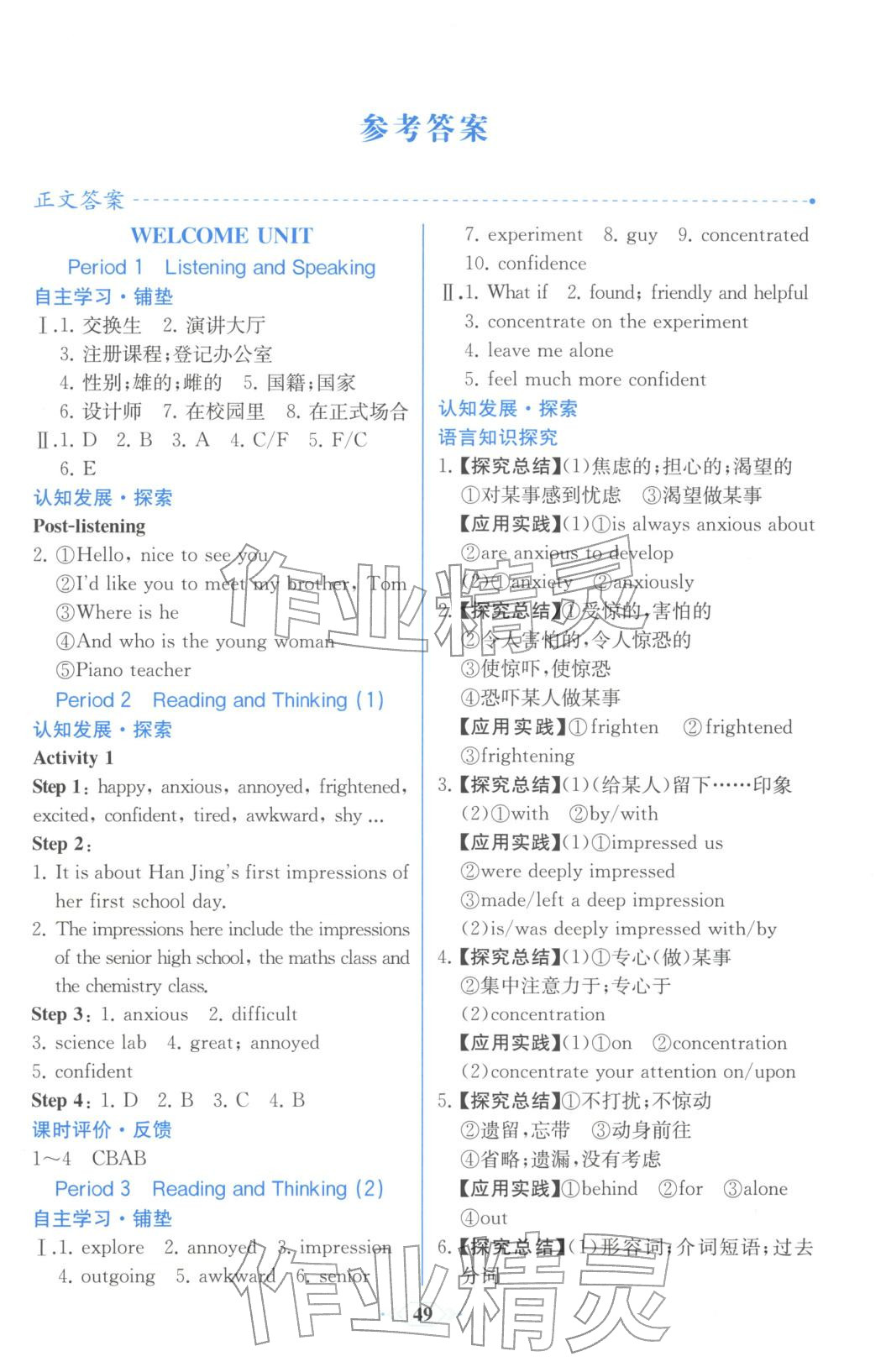 2025年同步解析与测评课时练人民教育出版社高中英语必修第一册人教版浙江专版&nbsp;第1页