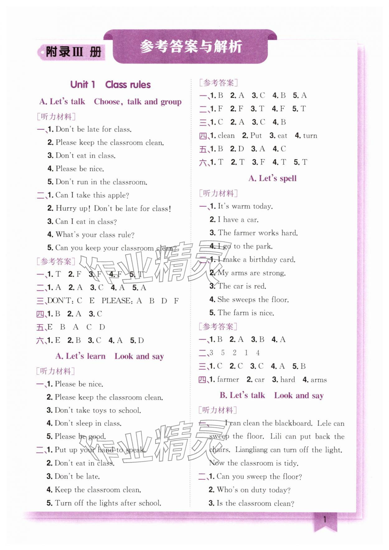 2026年黄冈小状元作业本四年级英语下册人教版&nbsp;第1页