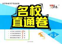 2024年名校直通卷語文