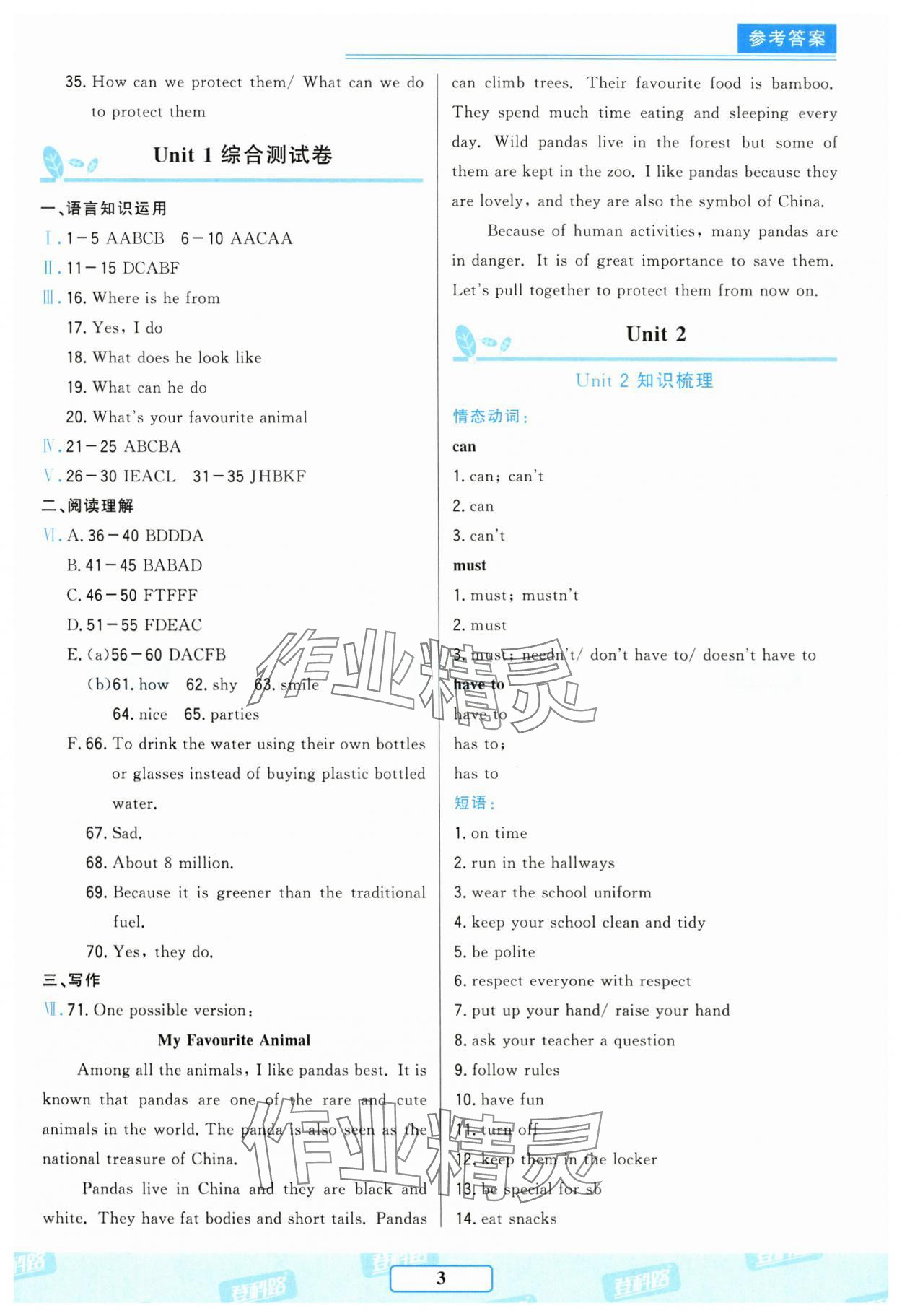 2025年胜券在握随堂测试一卷通七年级英语下册人教版&nbsp;参考答案第3页