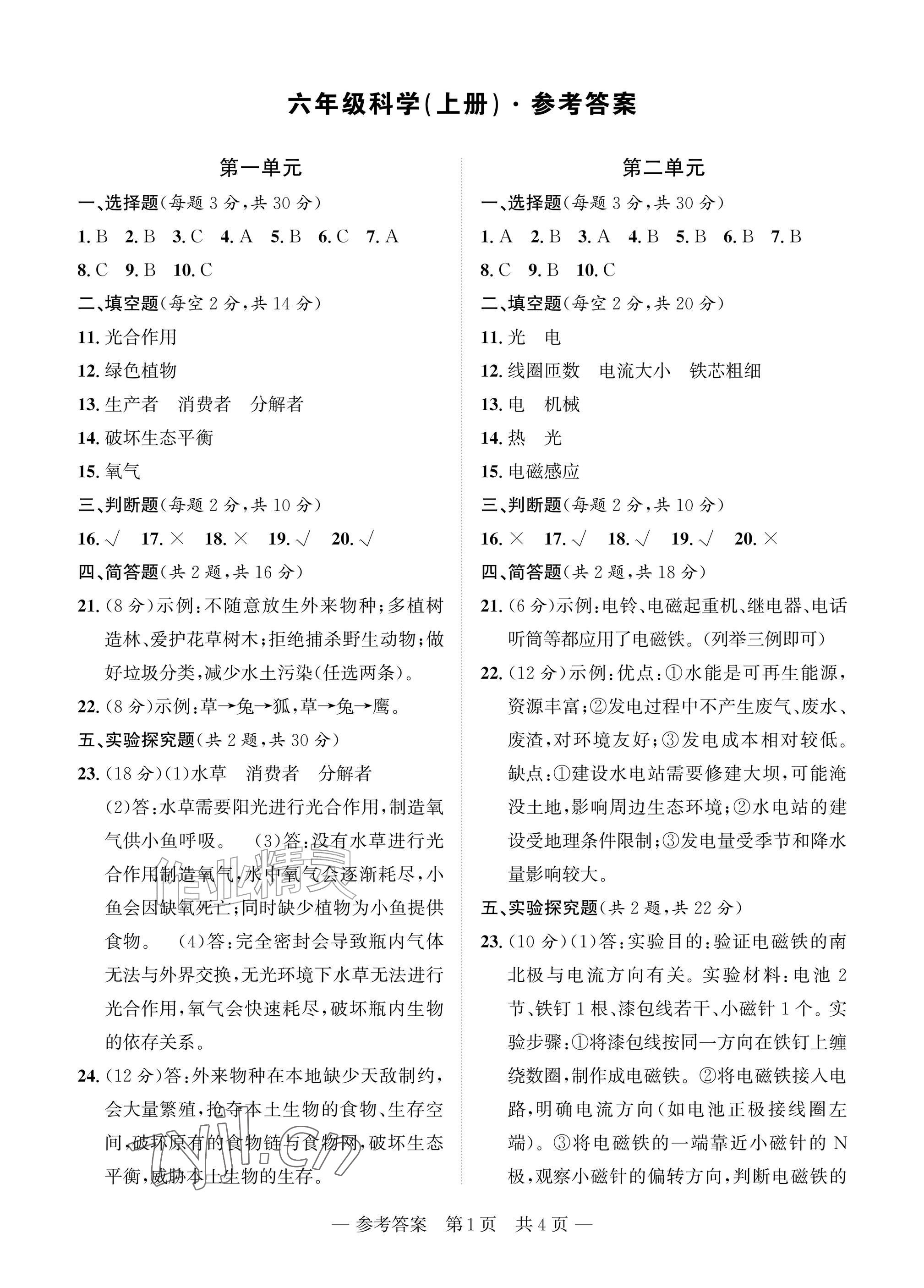 2026年课堂巩固练习六年级科学上册鄂教版&nbsp;参考答案第1页