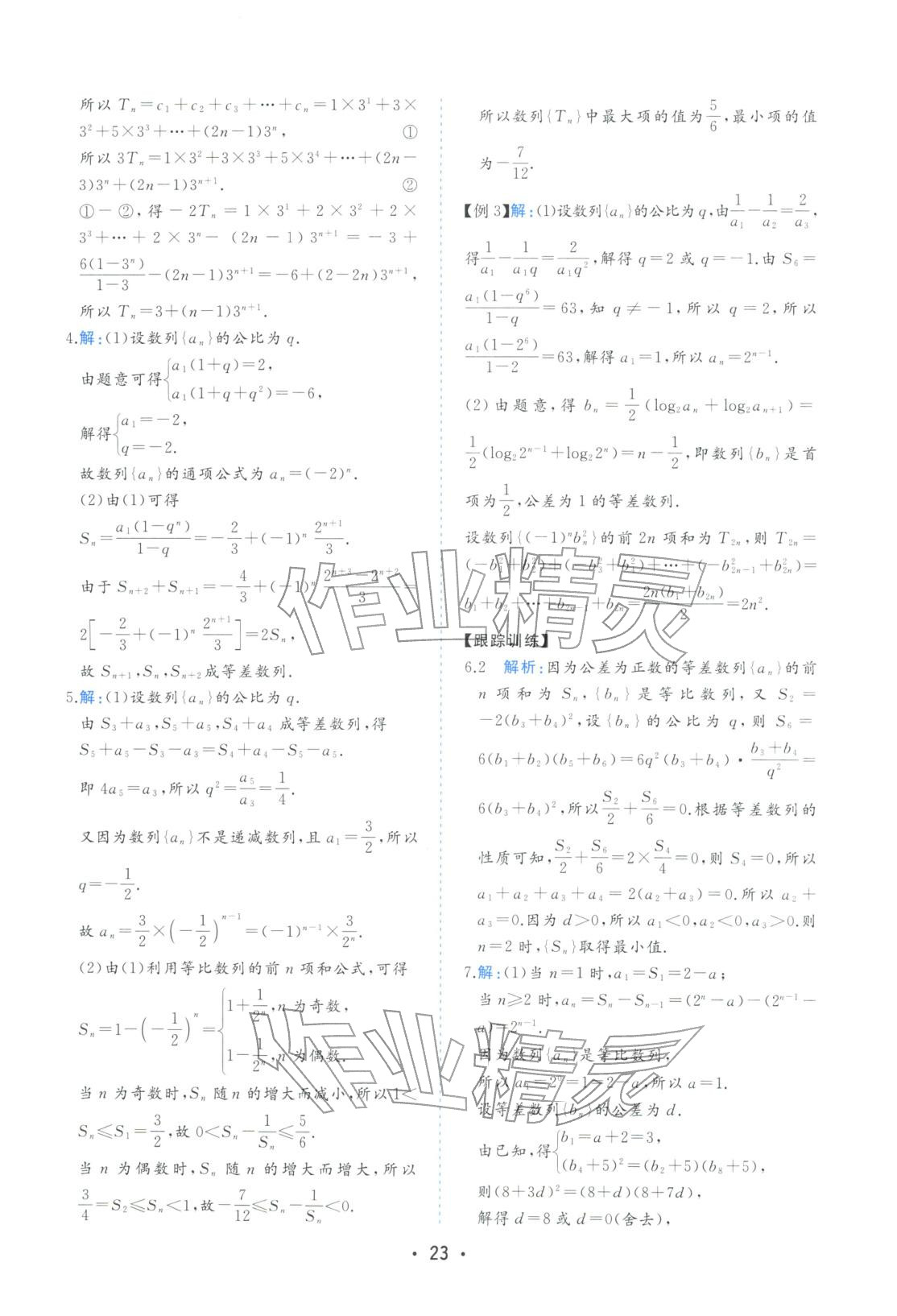 2025年金版学案高中同步辅导与检测高中数学选择性必修第二册人教版&nbsp;第23页