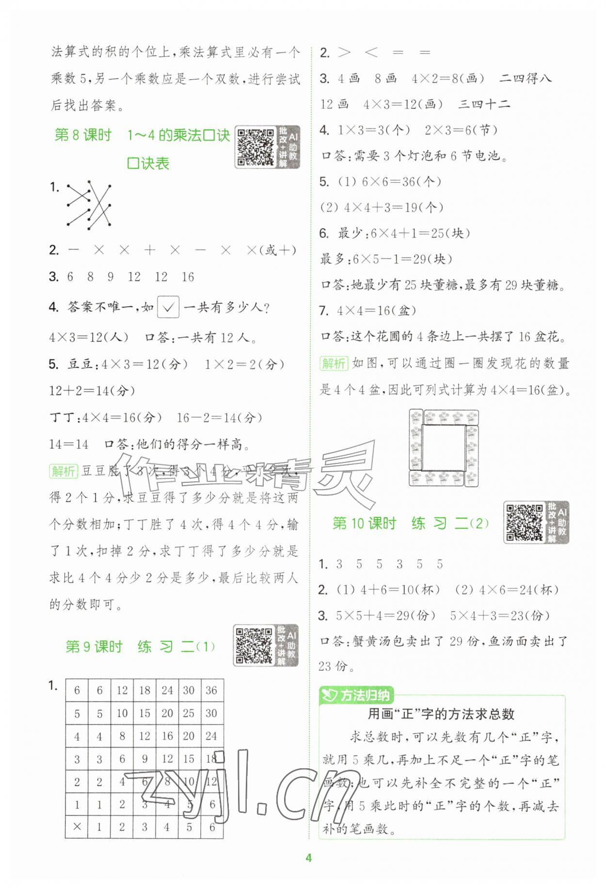 2026年拔尖特训二年级数学上册苏教版江苏专版&nbsp;第4页