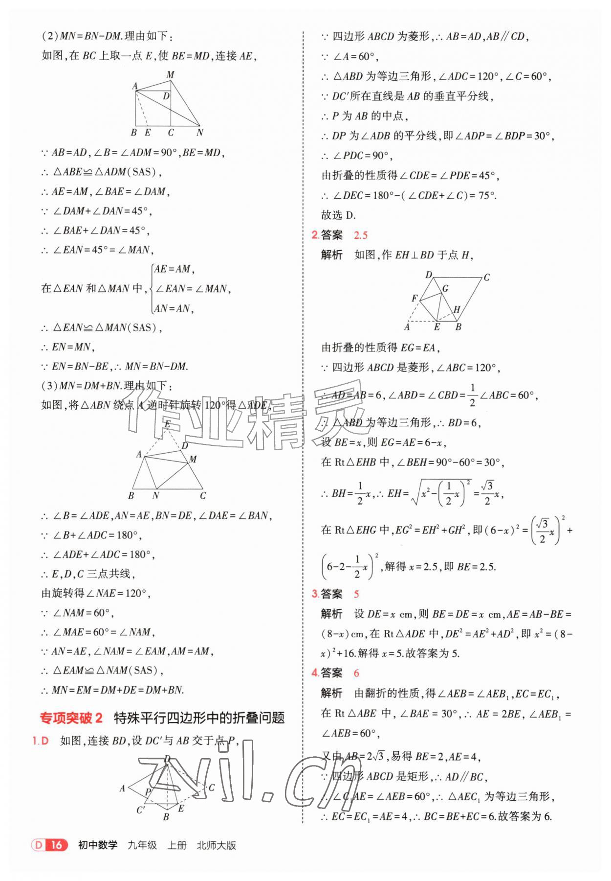 2026年5年中考3年模拟九年级数学上册北师大版&nbsp;参考答案第16页