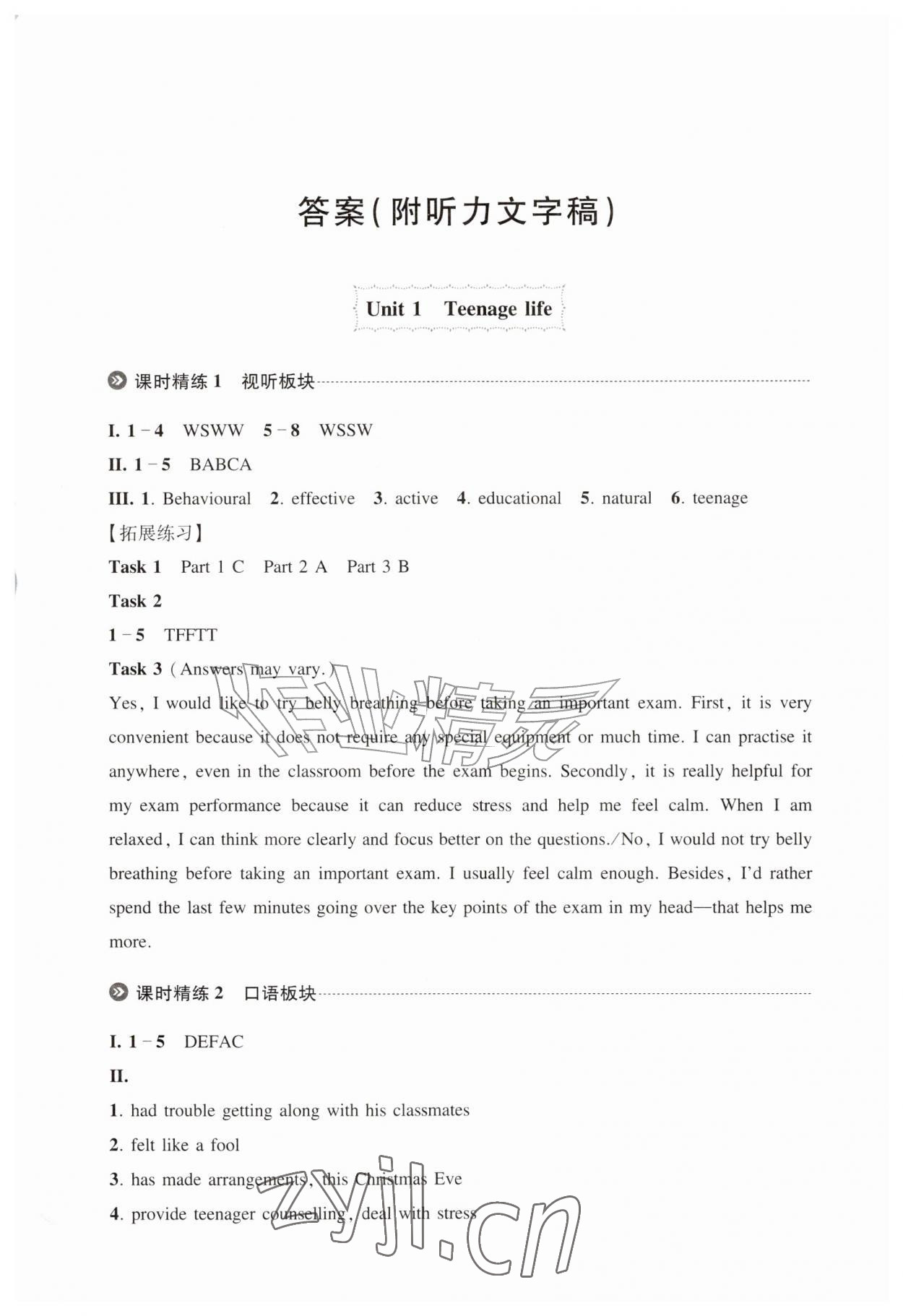 2026年精练与拓展九年级英语上册沪教版五四制&nbsp;参考答案第1页