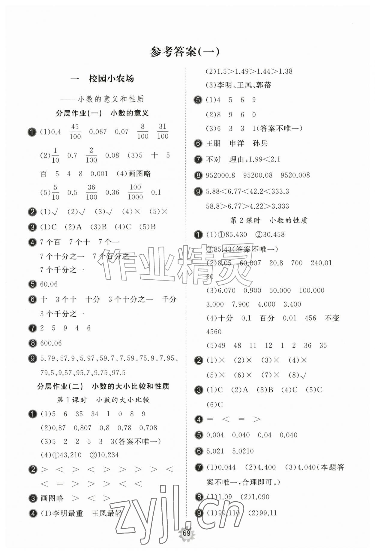2026年新课堂同步学习与探究五年级数学上册青岛版枣庄专版&nbsp;第1页