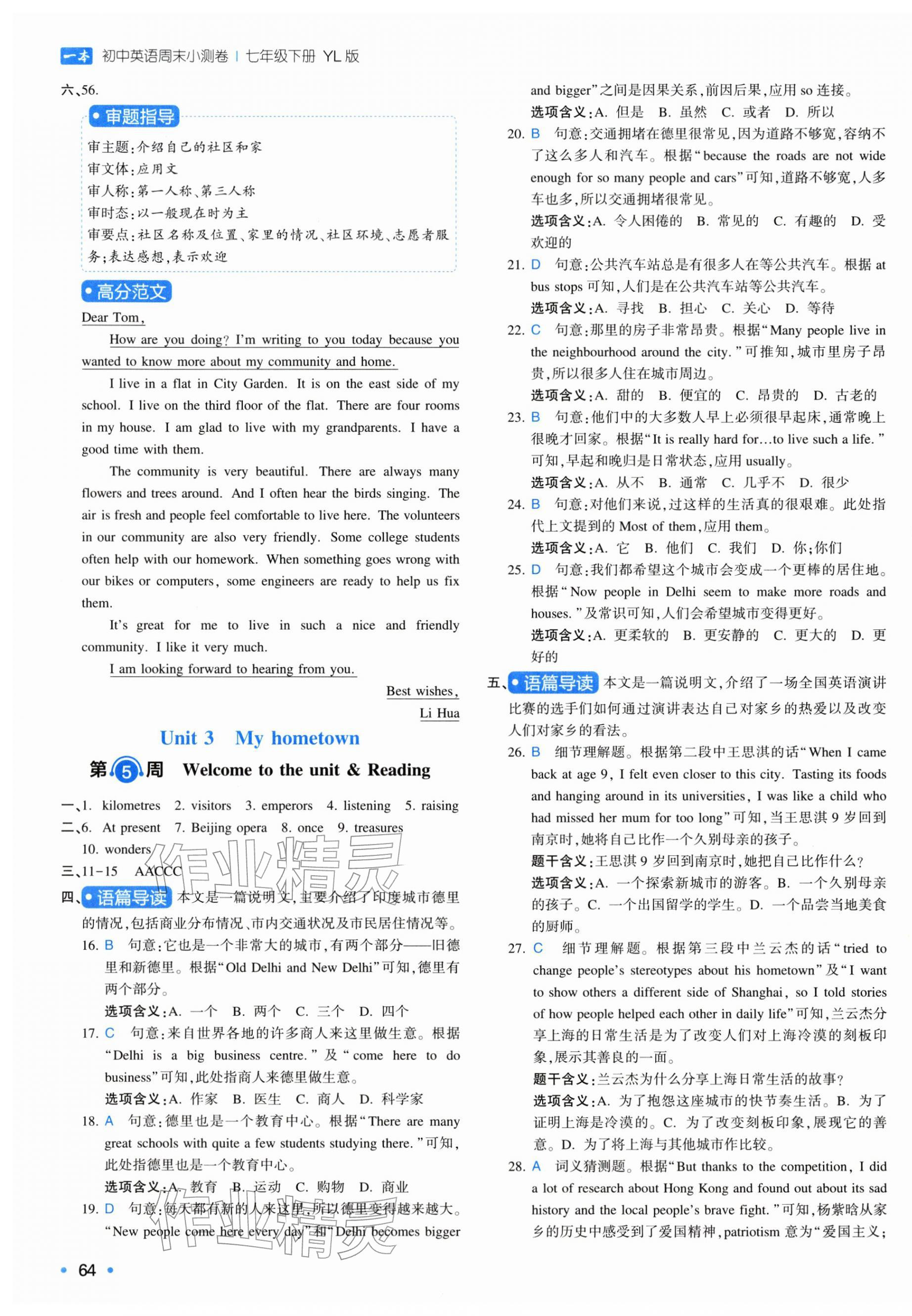 2026年一本周末小测卷七年级英语下册译林版&nbsp;第11页
