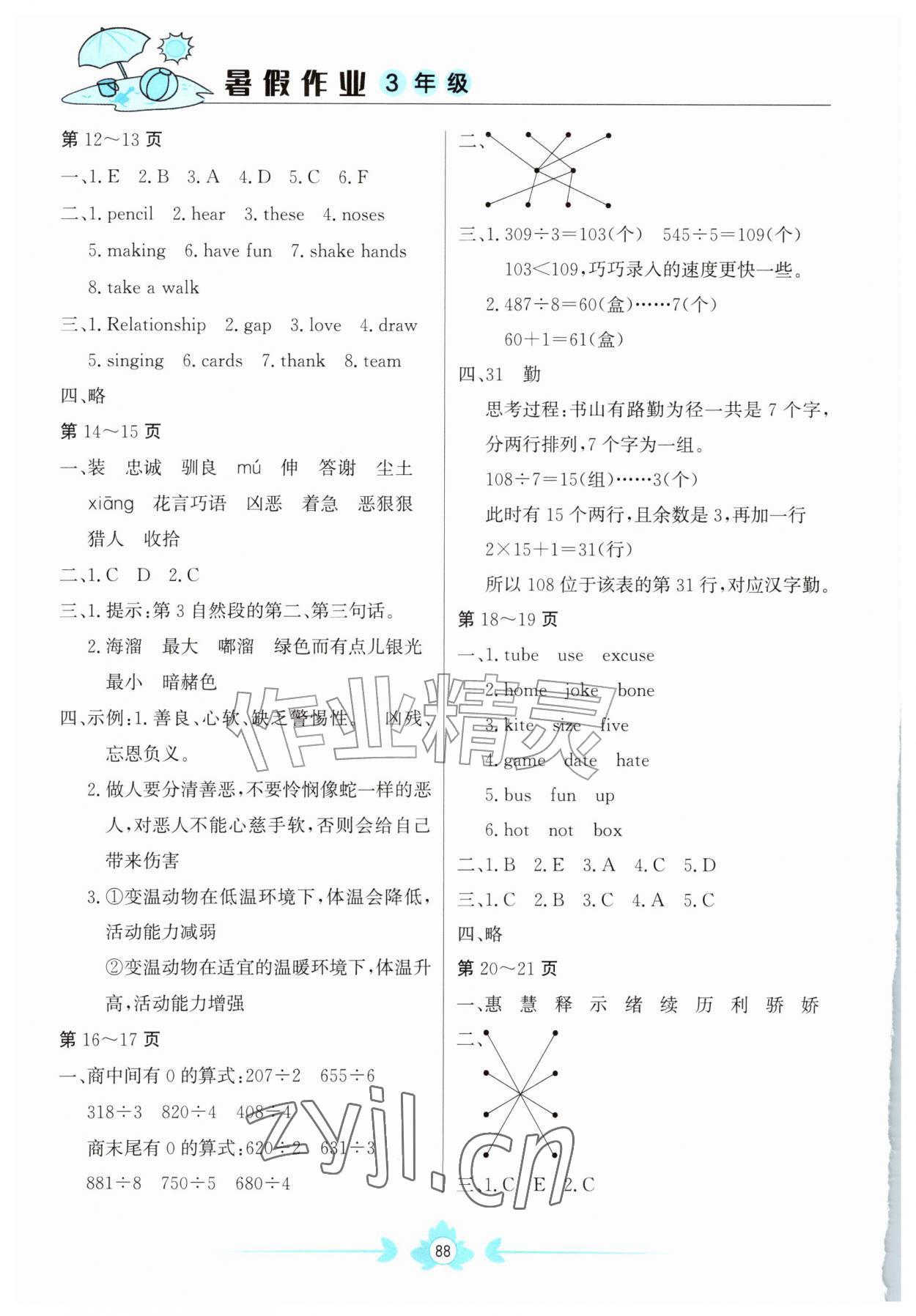 2026年暑假作业北京教育出版社三年级合订本&nbsp;第2页