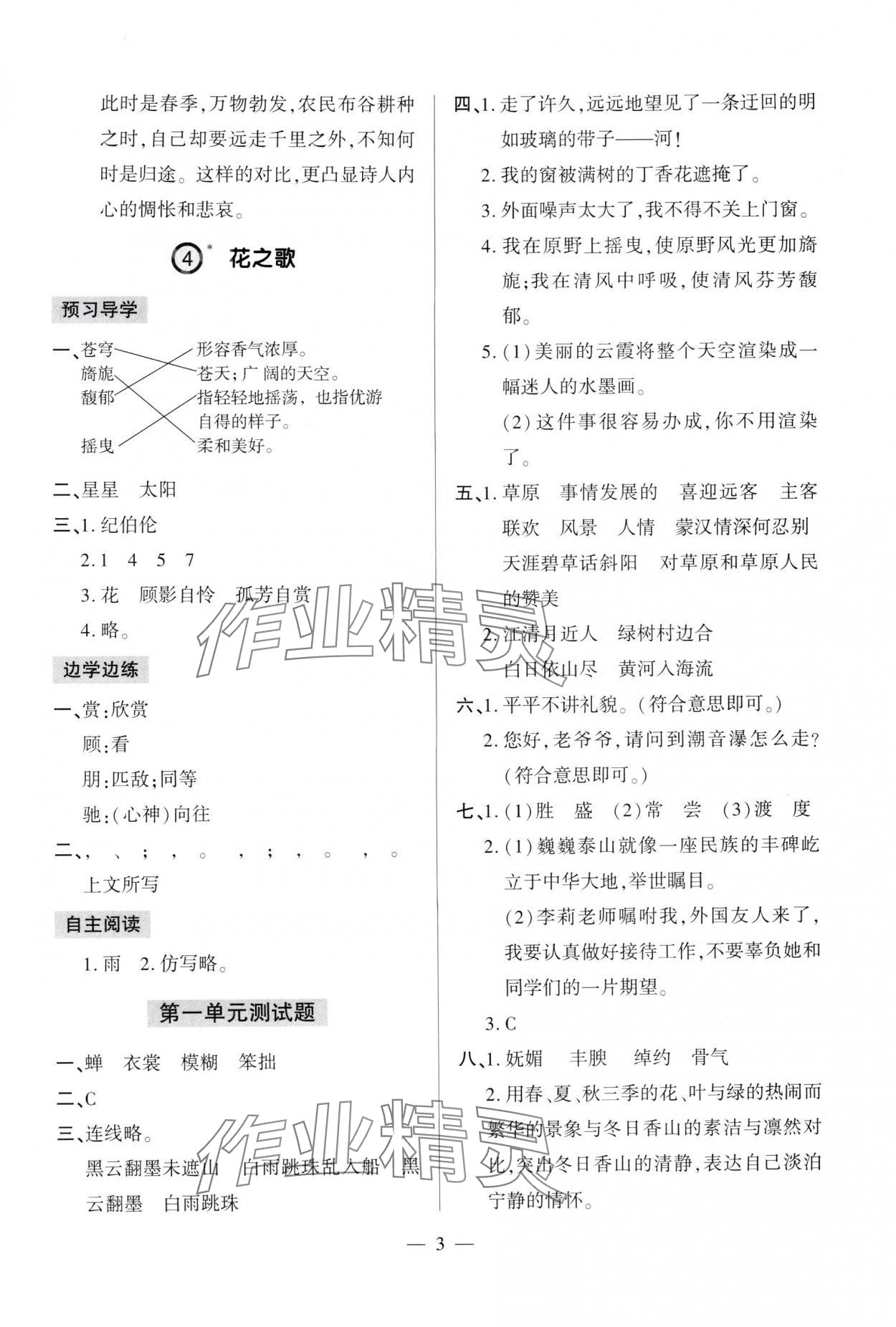 2025年新课堂学习与探究六年级语文上册人教版&nbsp;第3页