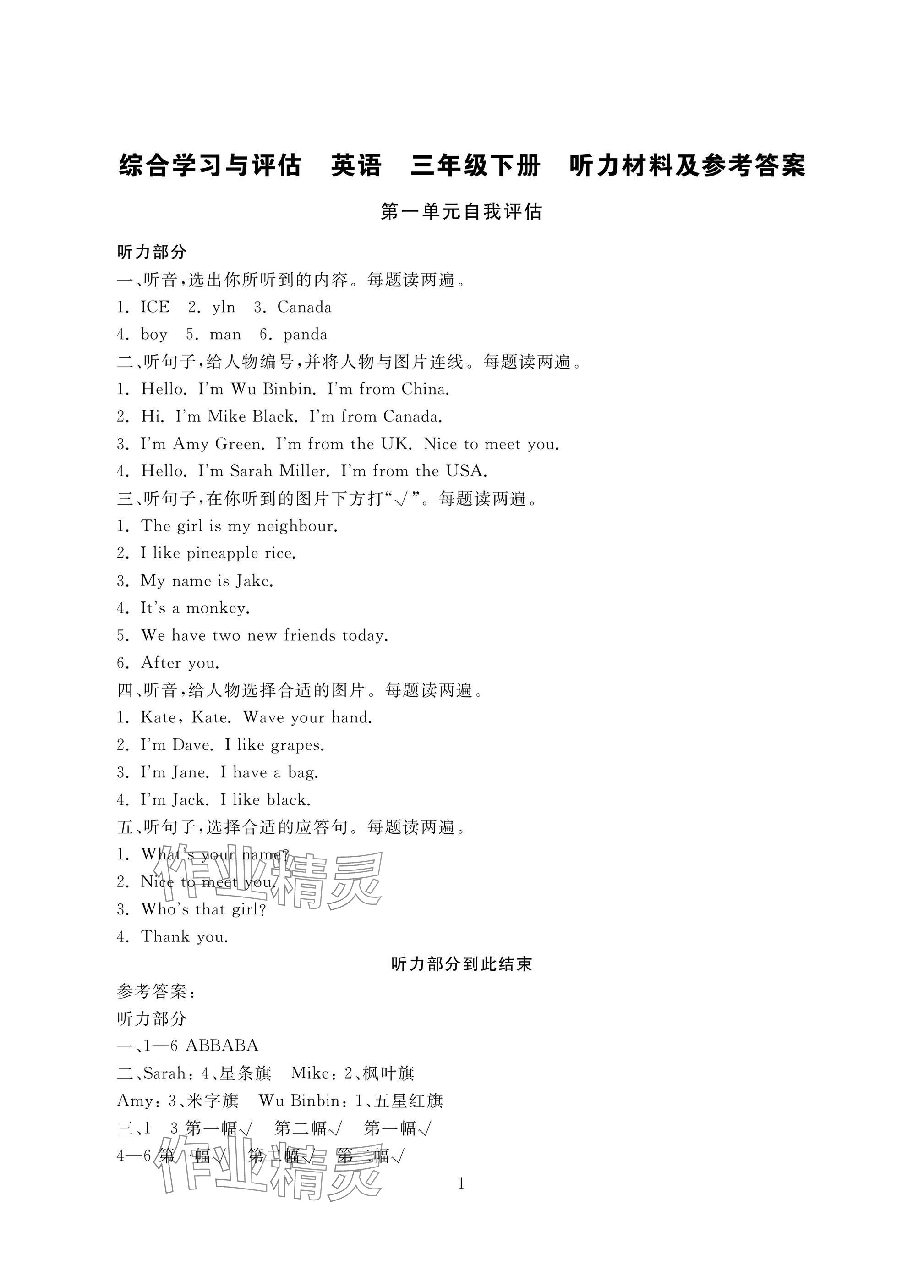 2026年综合学习与评估三年级英语下册人教版&nbsp;参考答案第1页