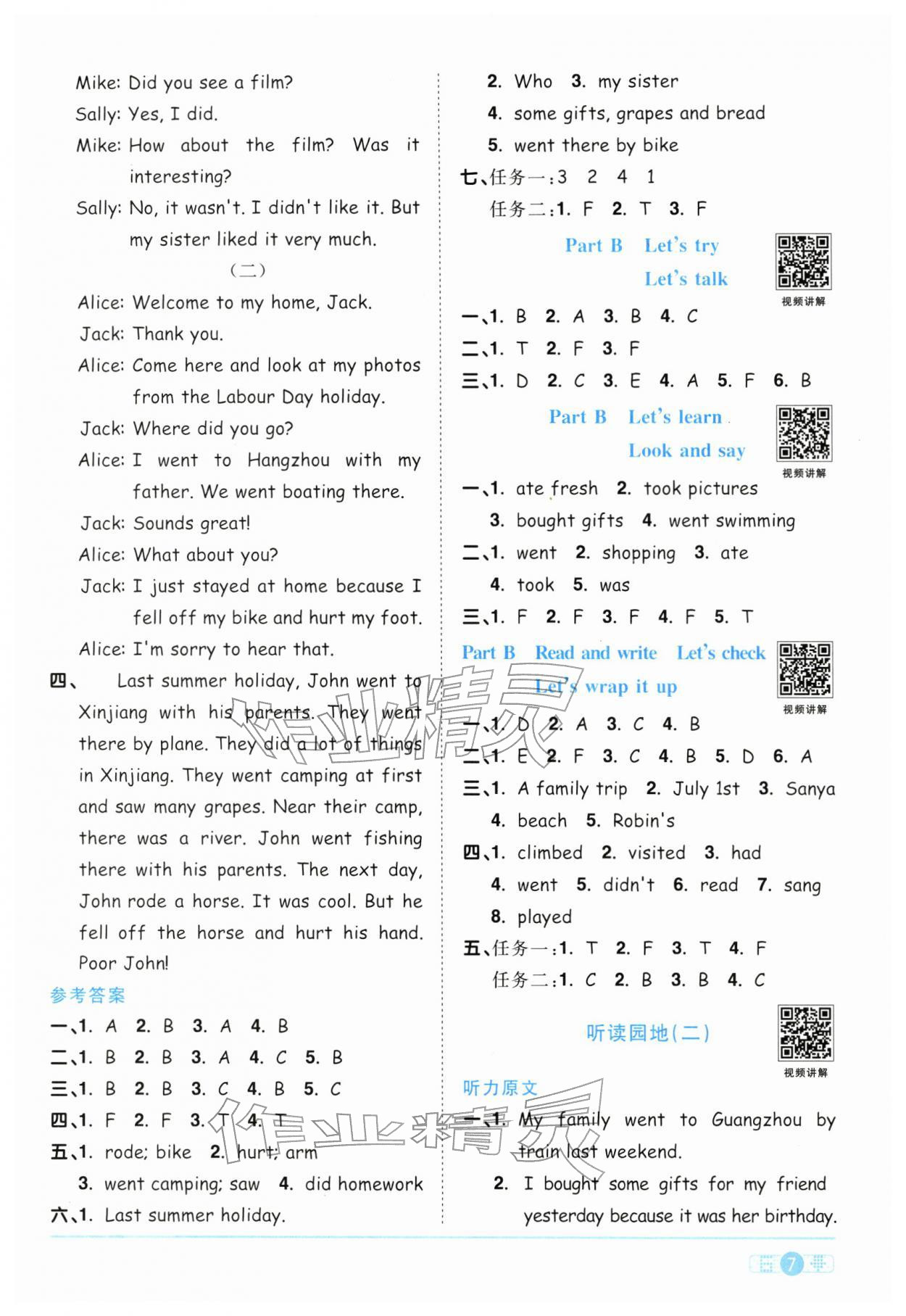 2026年阳光同学课时全优训练六年级英语下册人教版浙江专版&nbsp;参考答案第7页