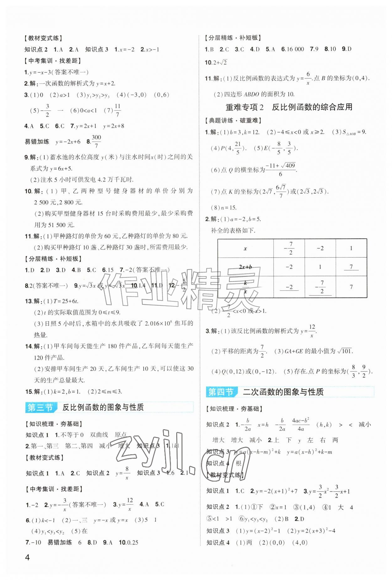 2026年初中总复习手册山东科学技术出版社数学&nbsp;第4页
