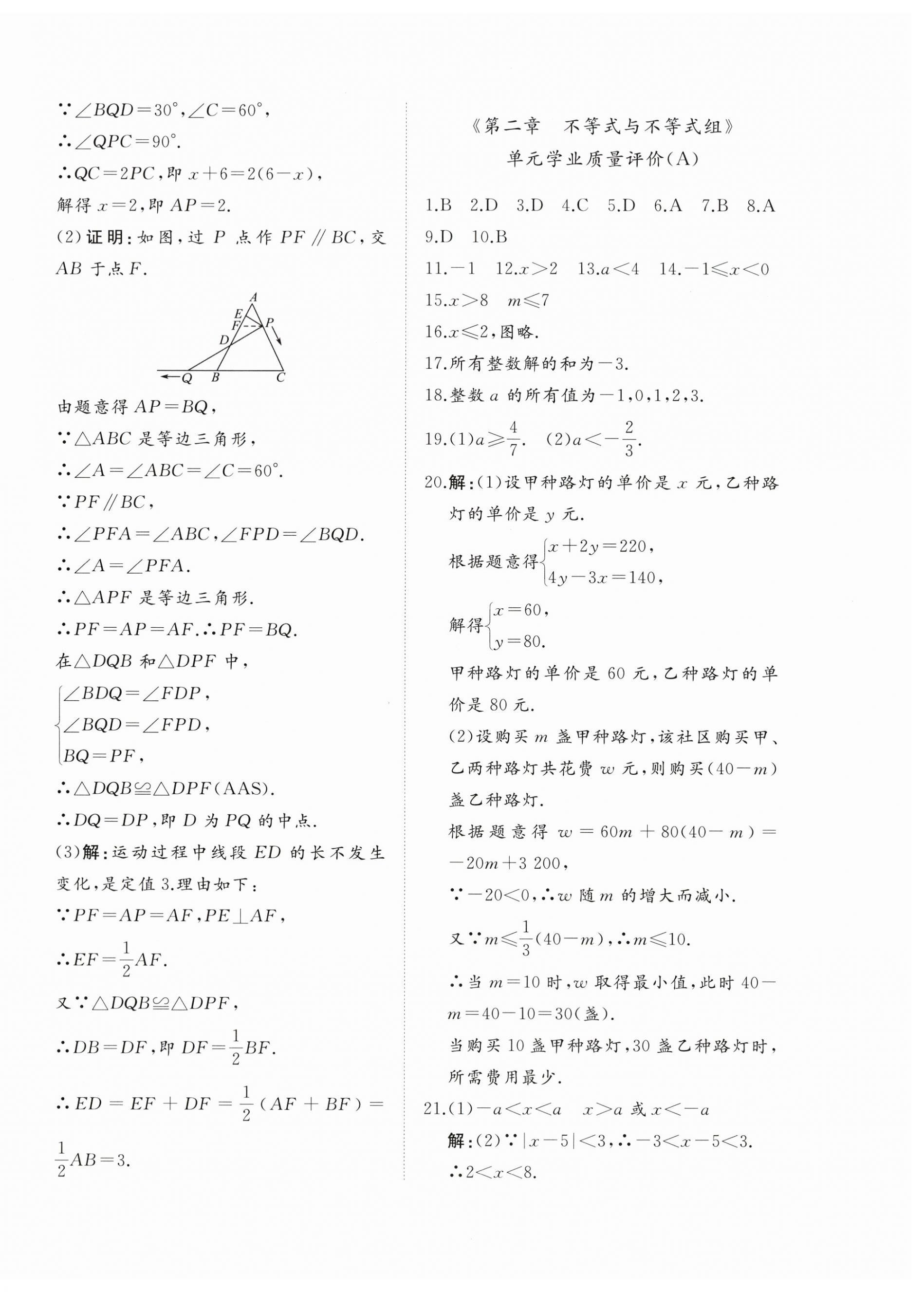 2026年精练课堂分层作业八年级数学下册北师大版&nbsp;第4页