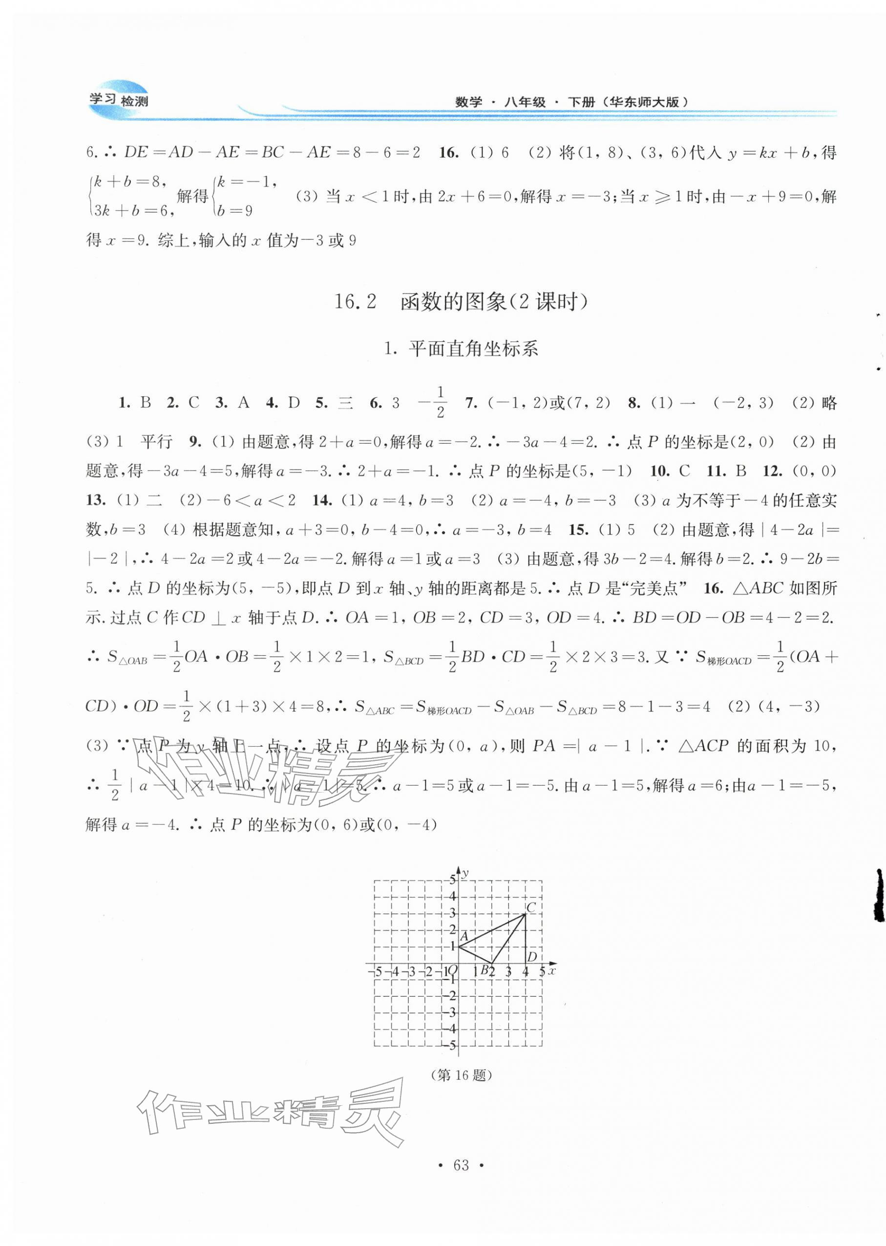 2026年学习检测八年级数学下册华师大版河南专版&nbsp;第7页