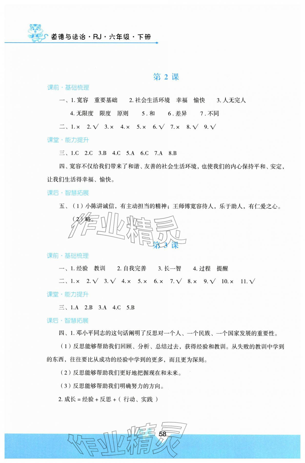 2026年快乐练练吧同步练习六年级道德与法治下册人教版青海专版&nbsp;第2页